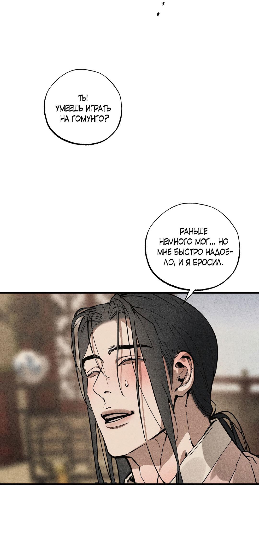 Манга Сердце лотоса - Глава 47 Страница 32