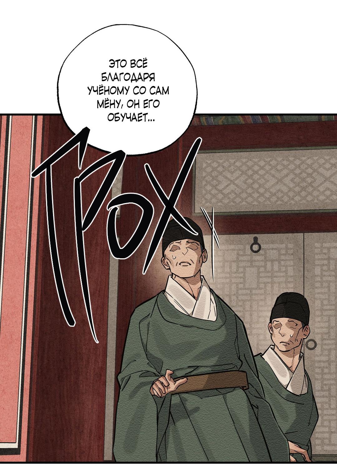 Манга Сердце лотоса - Глава 47 Страница 69