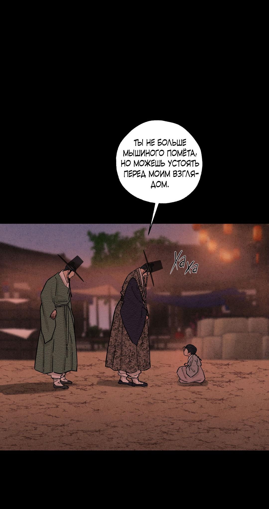 Манга Сердце лотоса - Глава 47 Страница 3