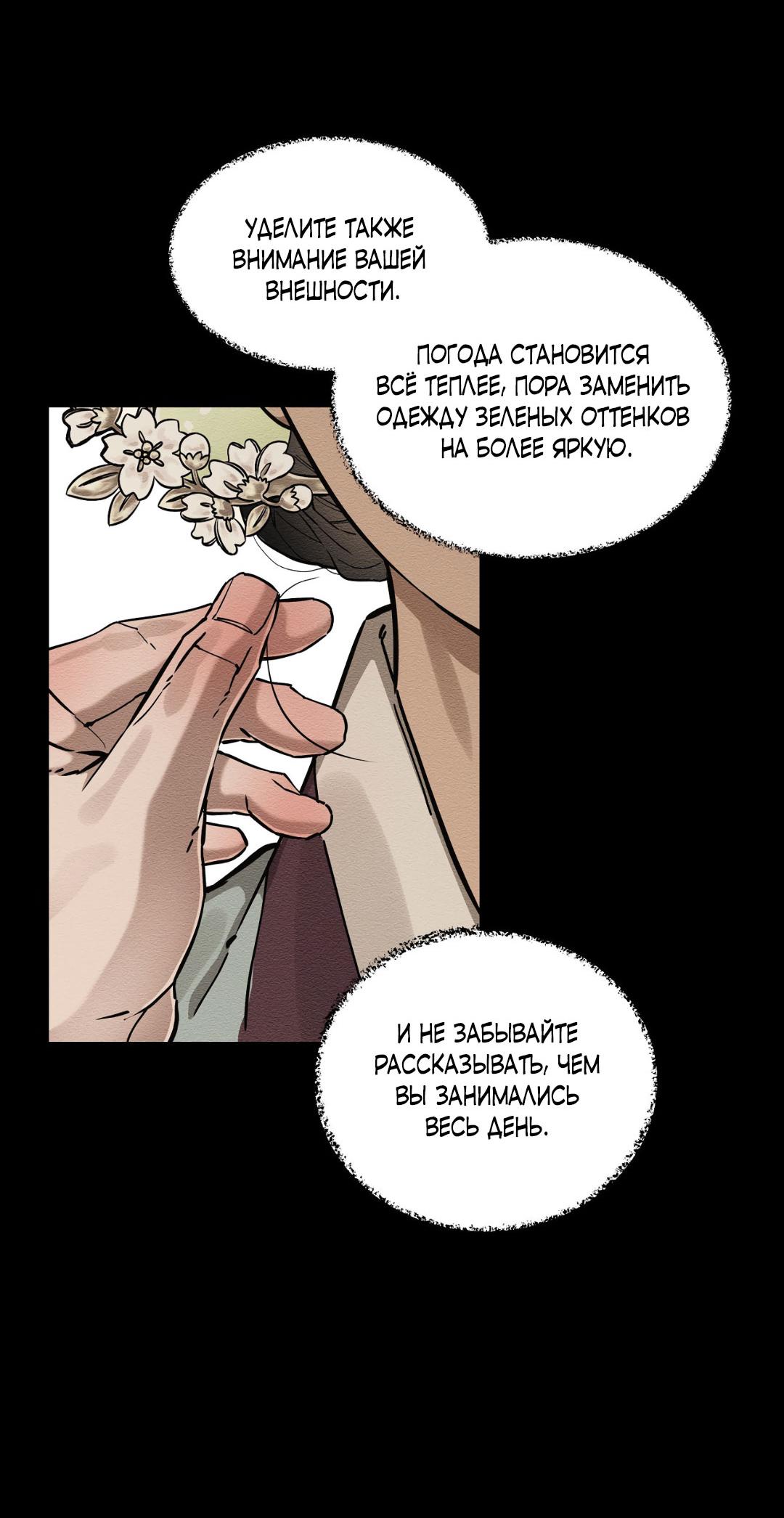 Манга Сердце лотоса - Глава 48 Страница 50