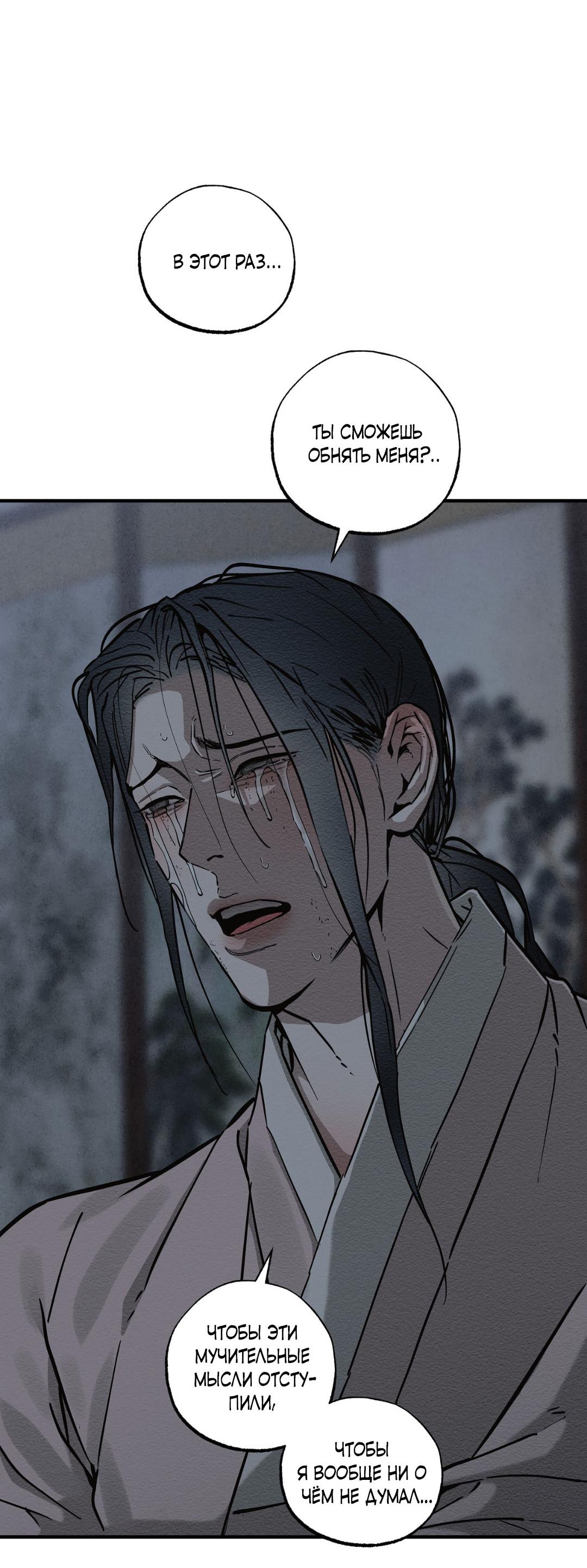 Манга Сердце лотоса - Глава 48 Страница 83