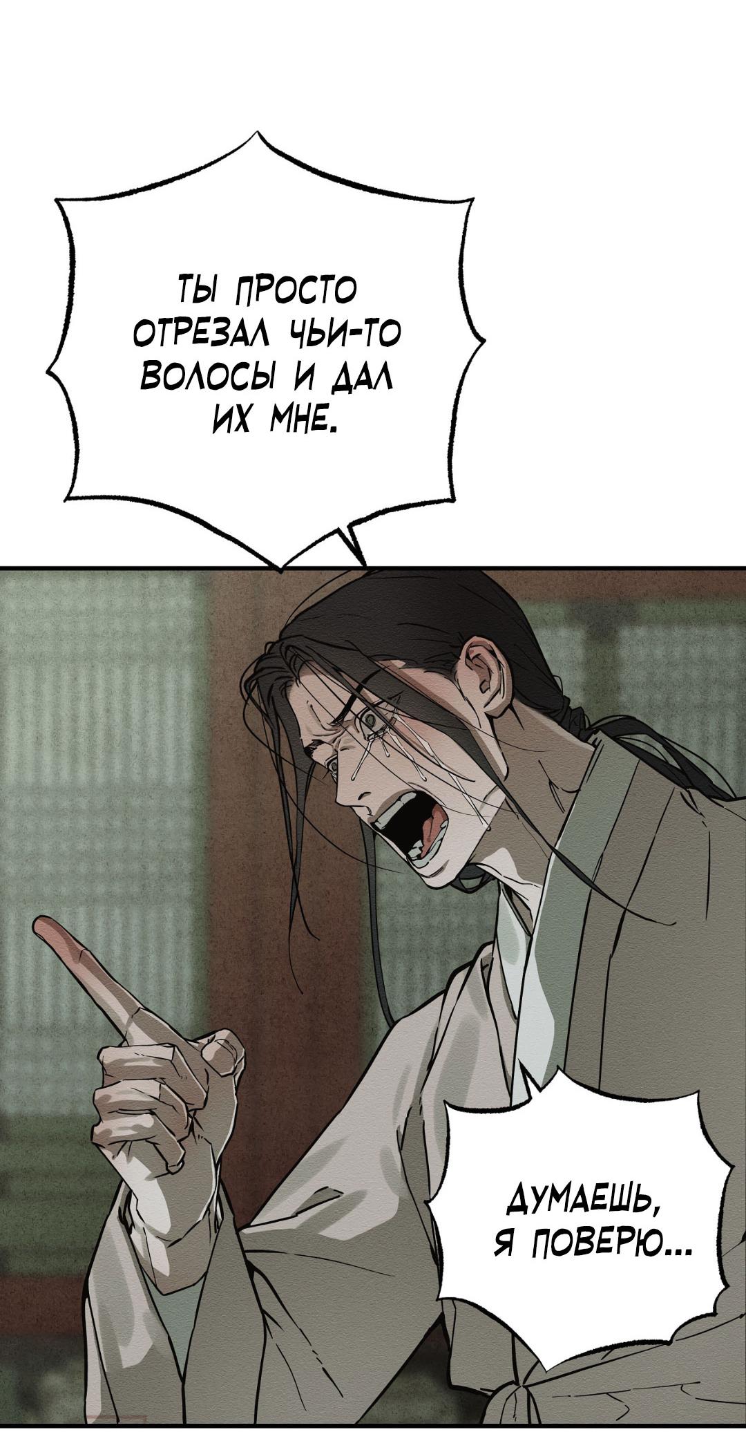 Манга Сердце лотоса - Глава 48 Страница 7