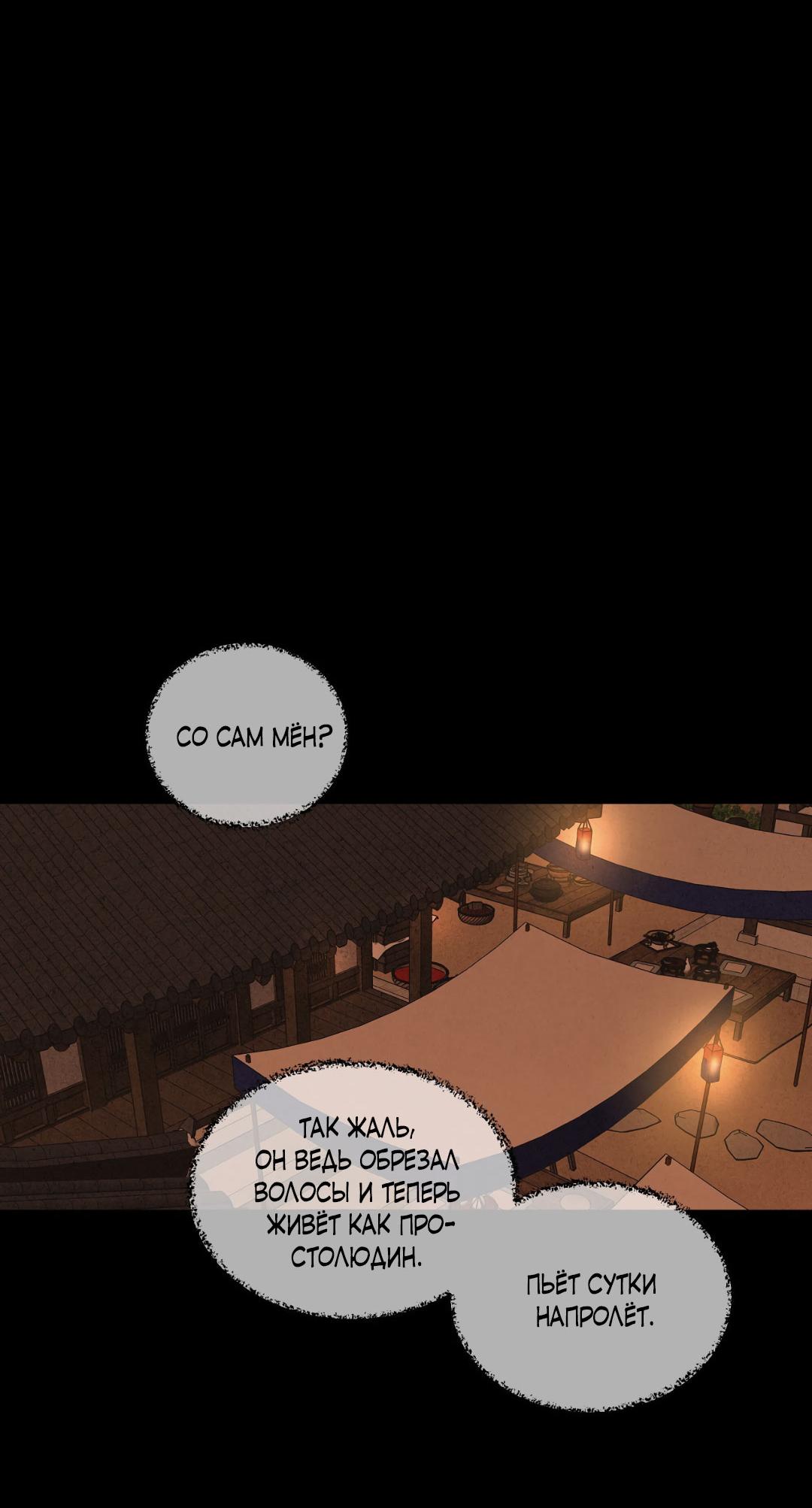 Манга Сердце лотоса - Глава 48 Страница 68