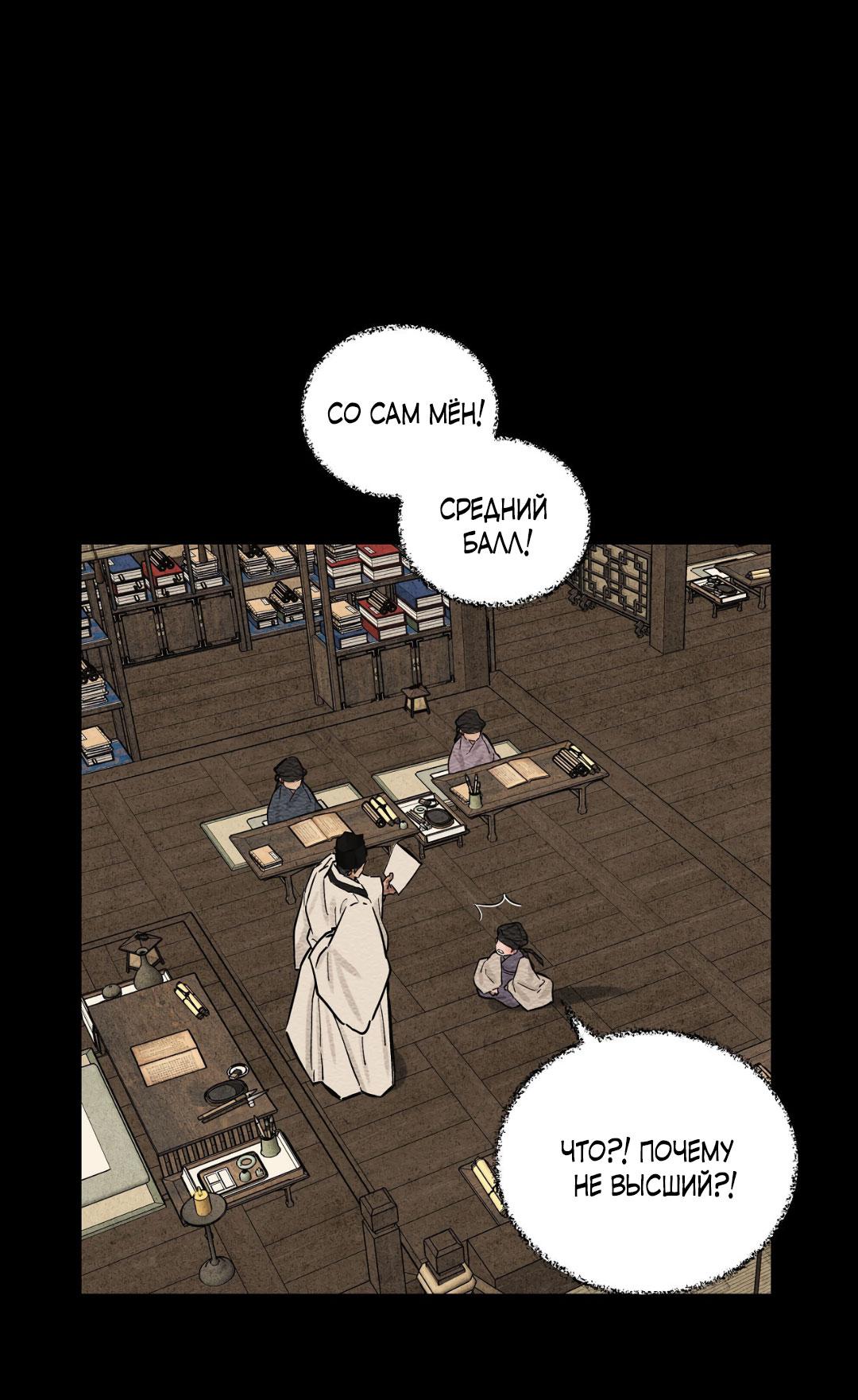 Манга Сердце лотоса - Глава 48 Страница 33