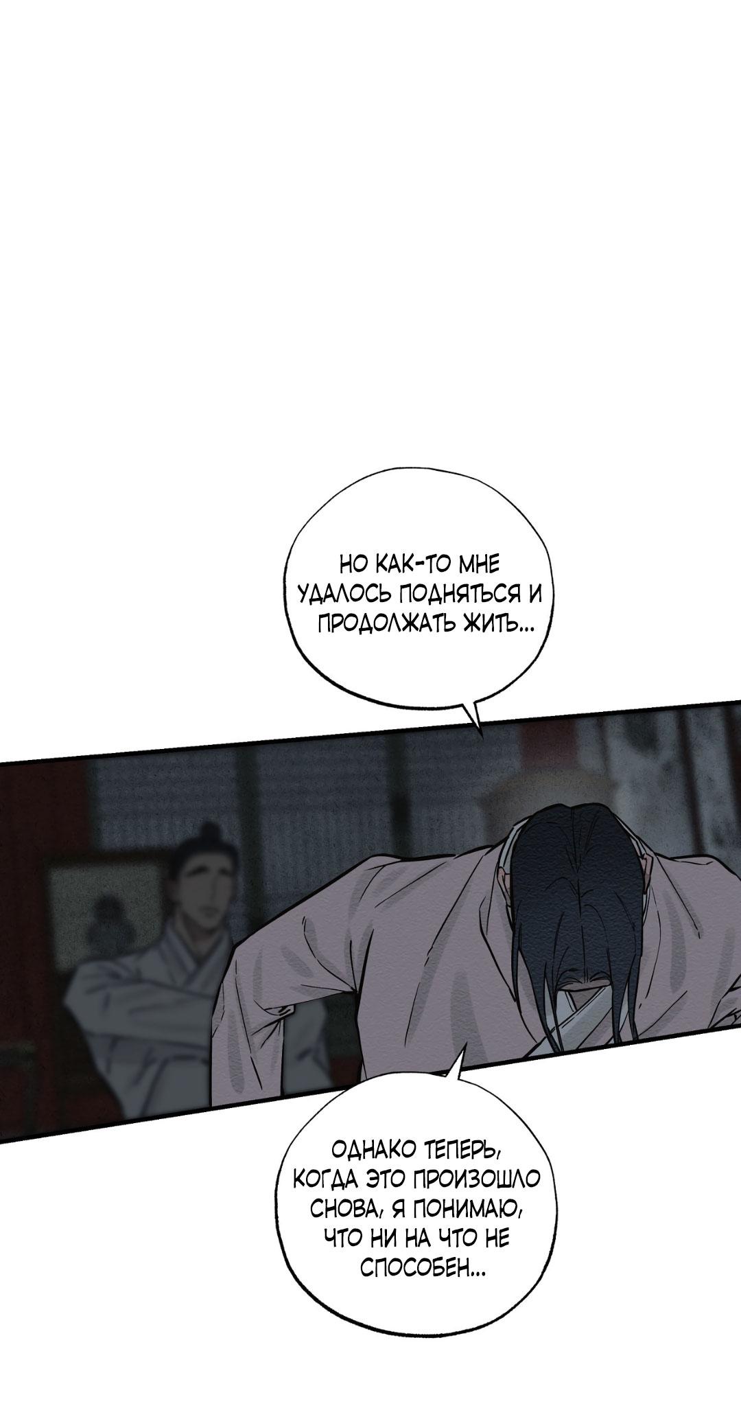 Манга Сердце лотоса - Глава 48 Страница 81