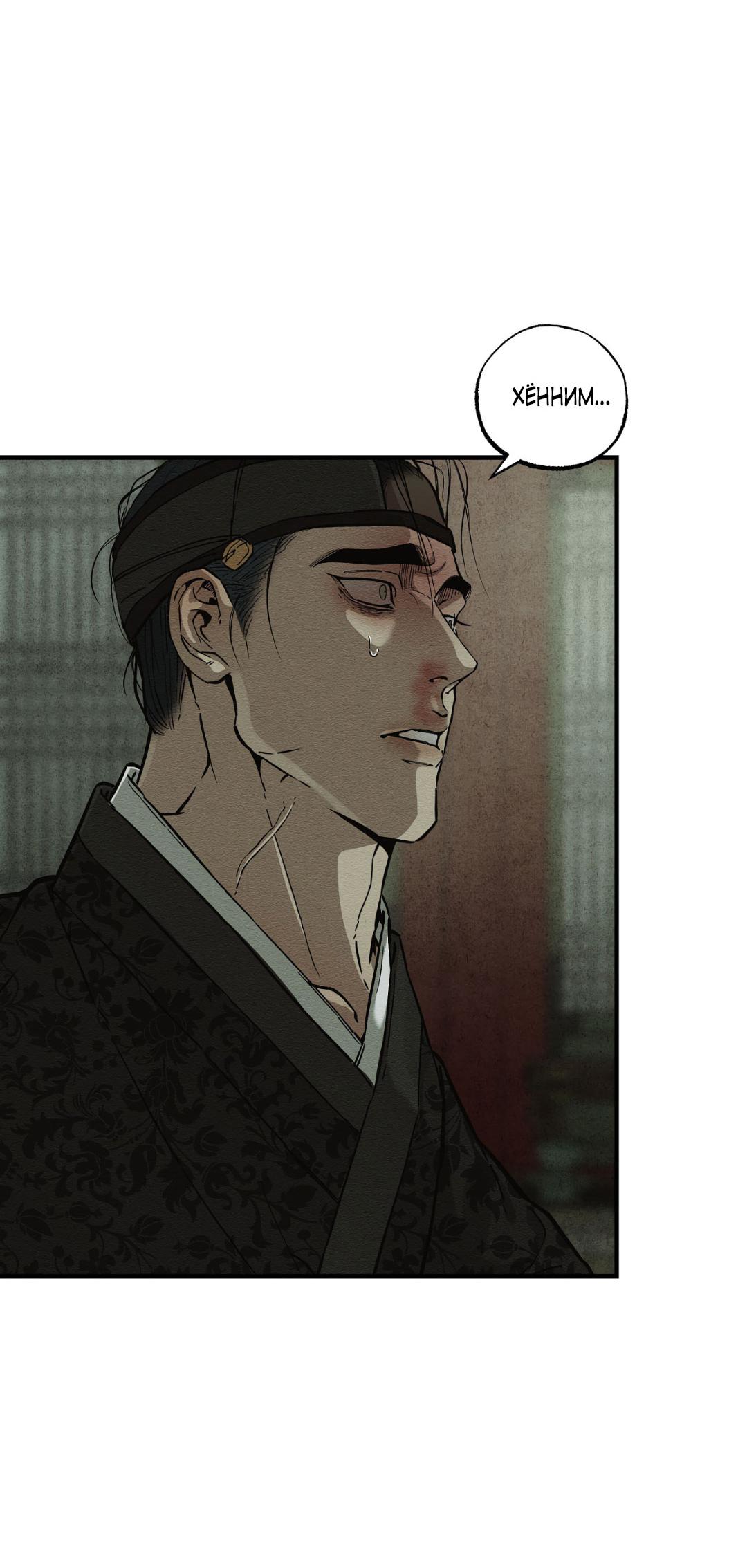 Манга Сердце лотоса - Глава 48 Страница 4