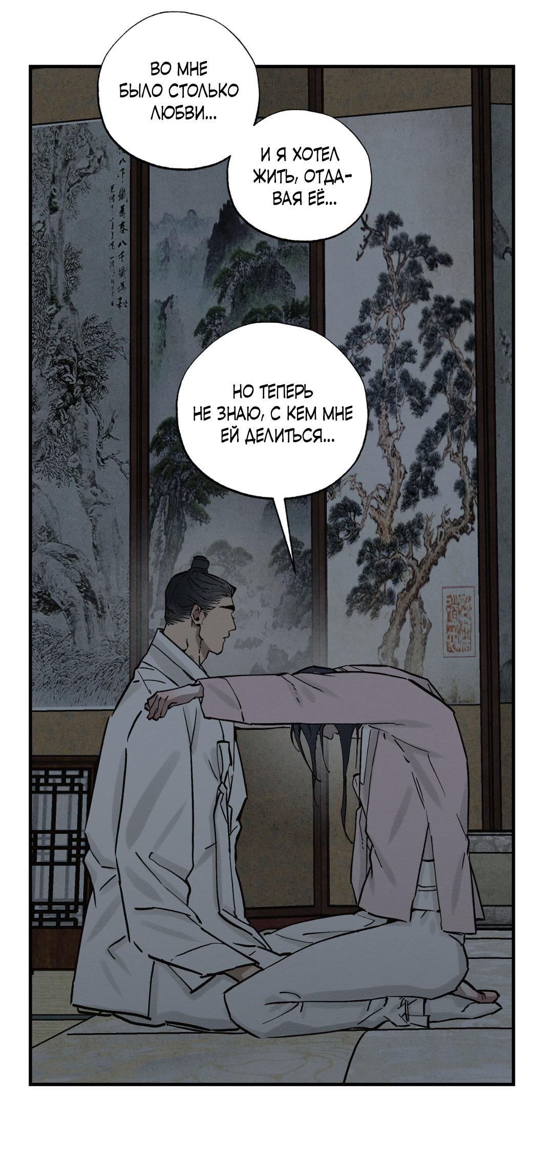 Манга Сердце лотоса - Глава 48 Страница 85