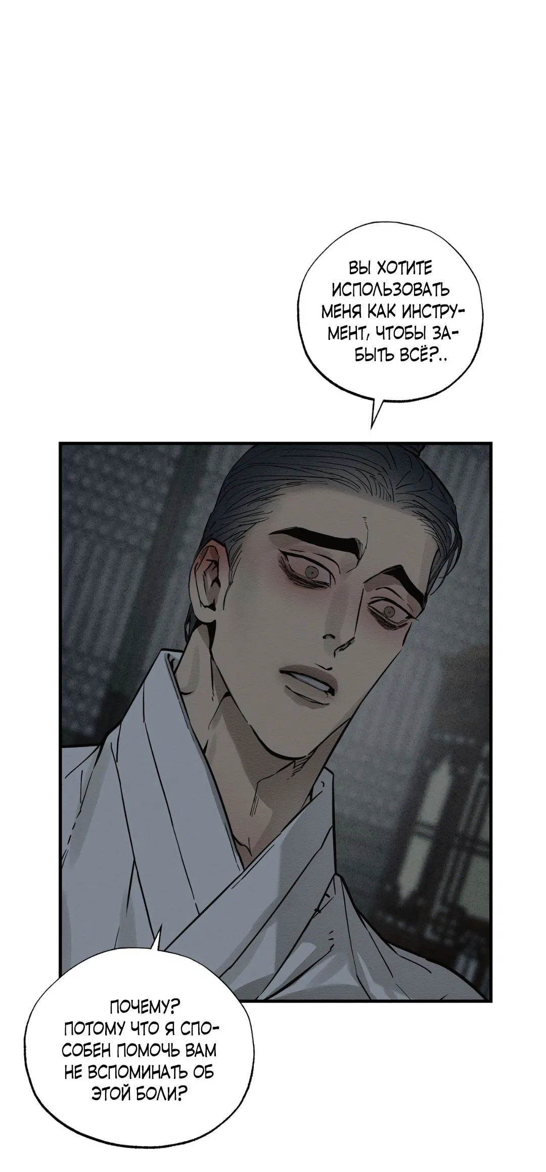 Манга Сердце лотоса - Глава 48 Страница 90