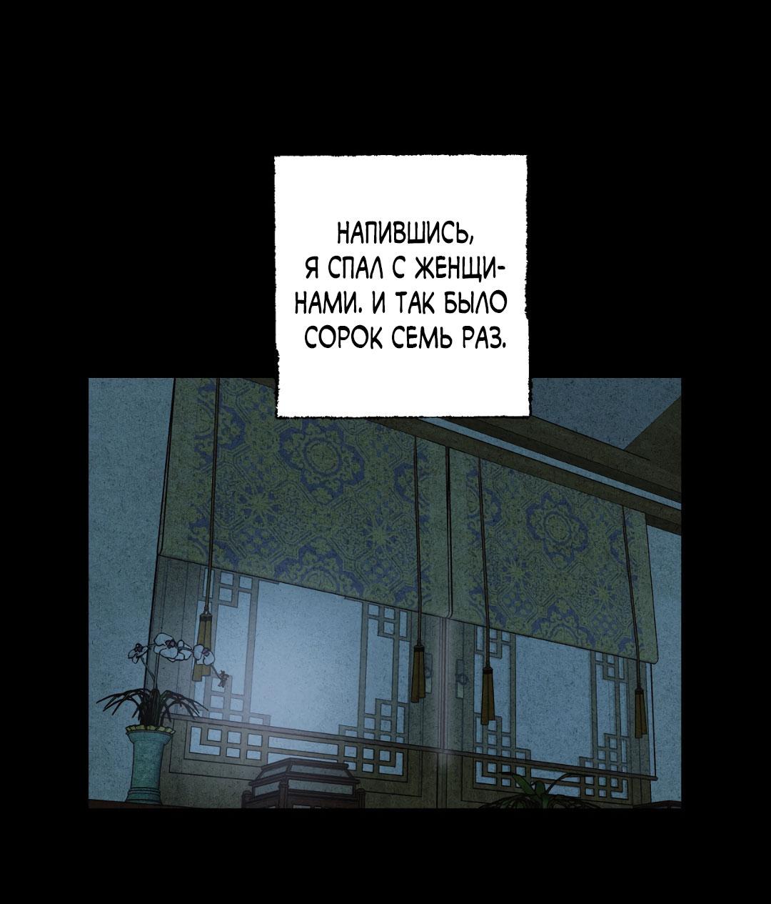 Манга Сердце лотоса - Глава 48 Страница 76