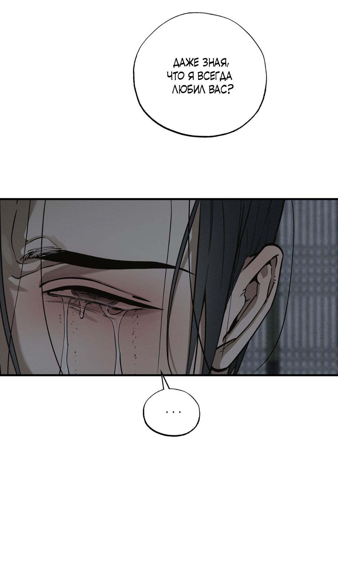 Манга Сердце лотоса - Глава 48 Страница 91