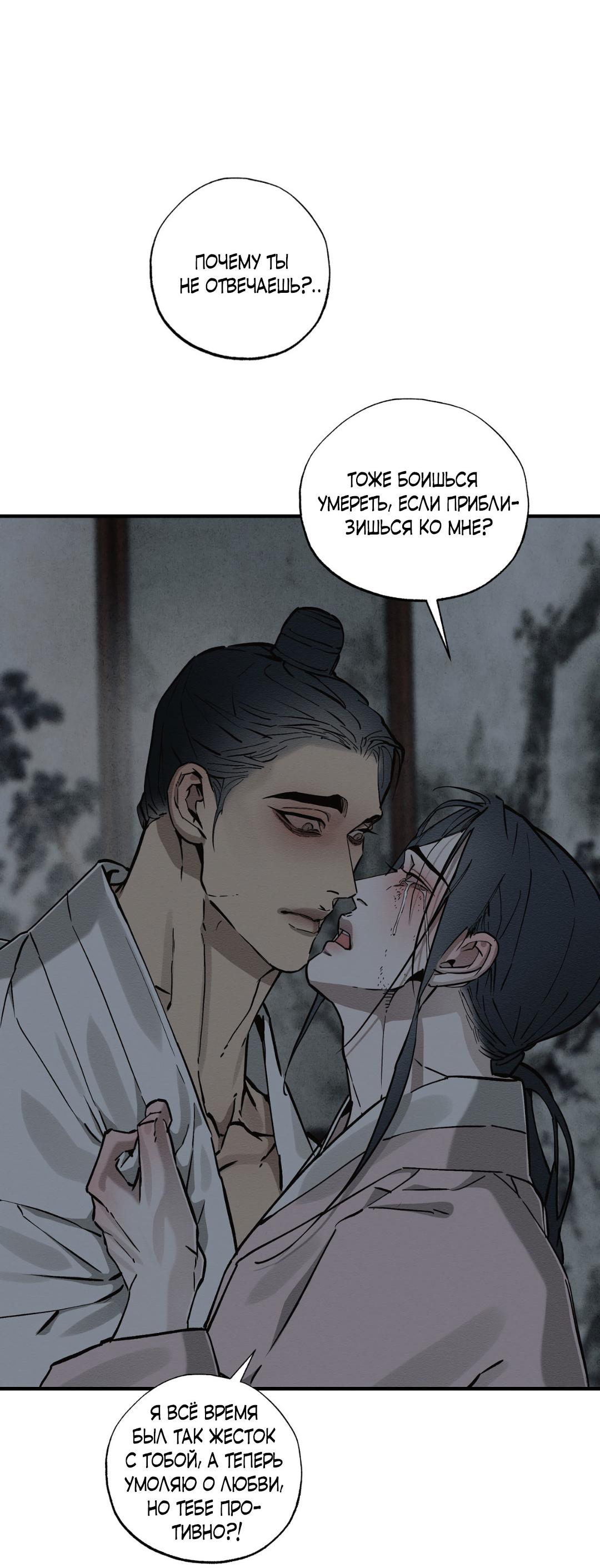 Манга Сердце лотоса - Глава 48 Страница 89