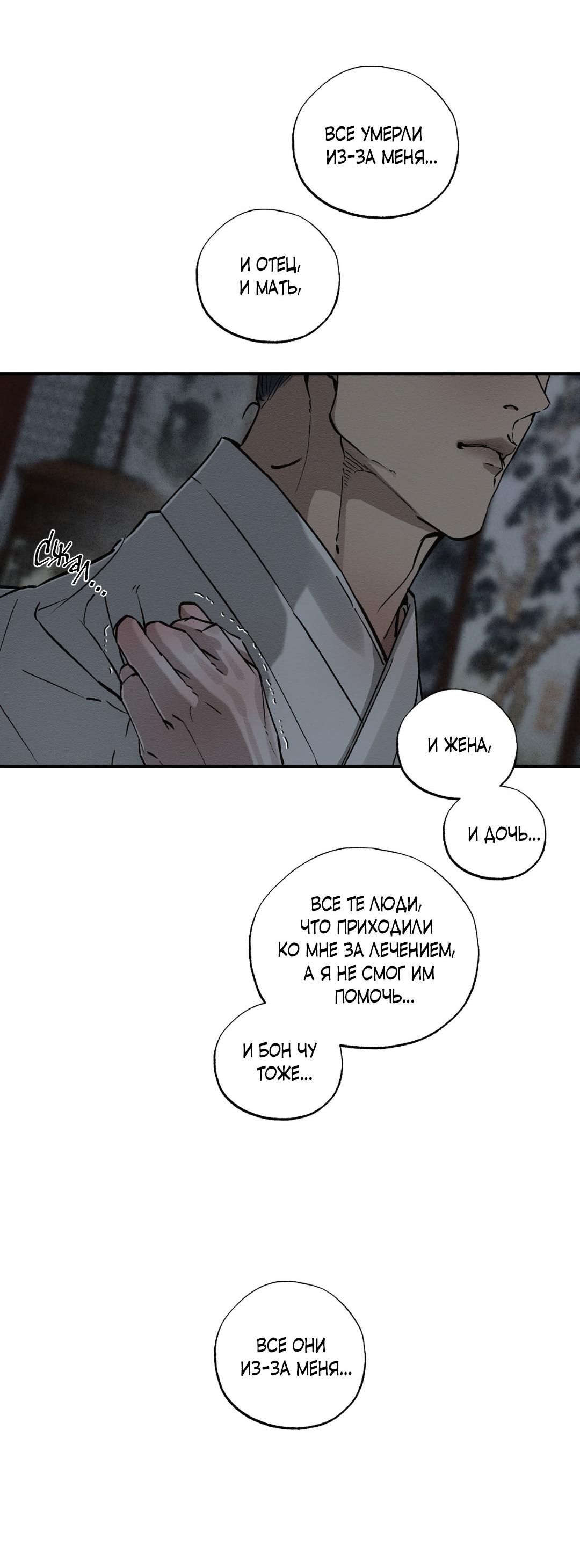 Манга Сердце лотоса - Глава 48 Страница 86