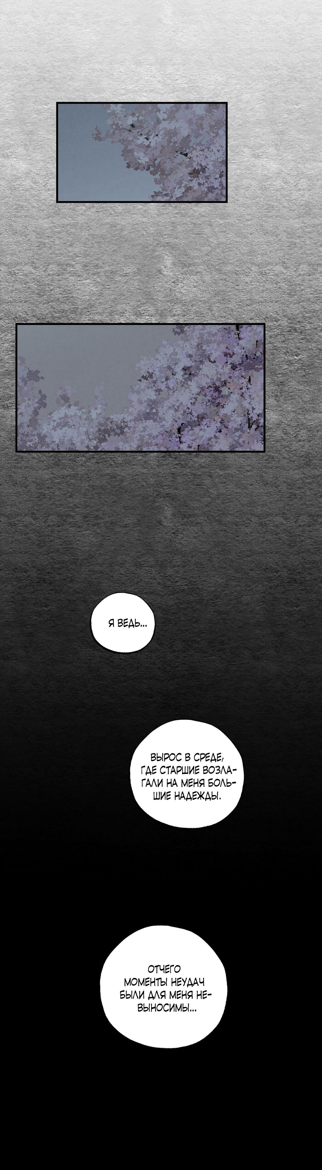 Манга Сердце лотоса - Глава 48 Страница 32