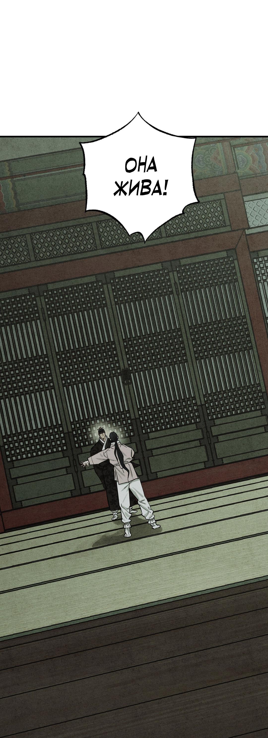 Манга Сердце лотоса - Глава 48 Страница 11