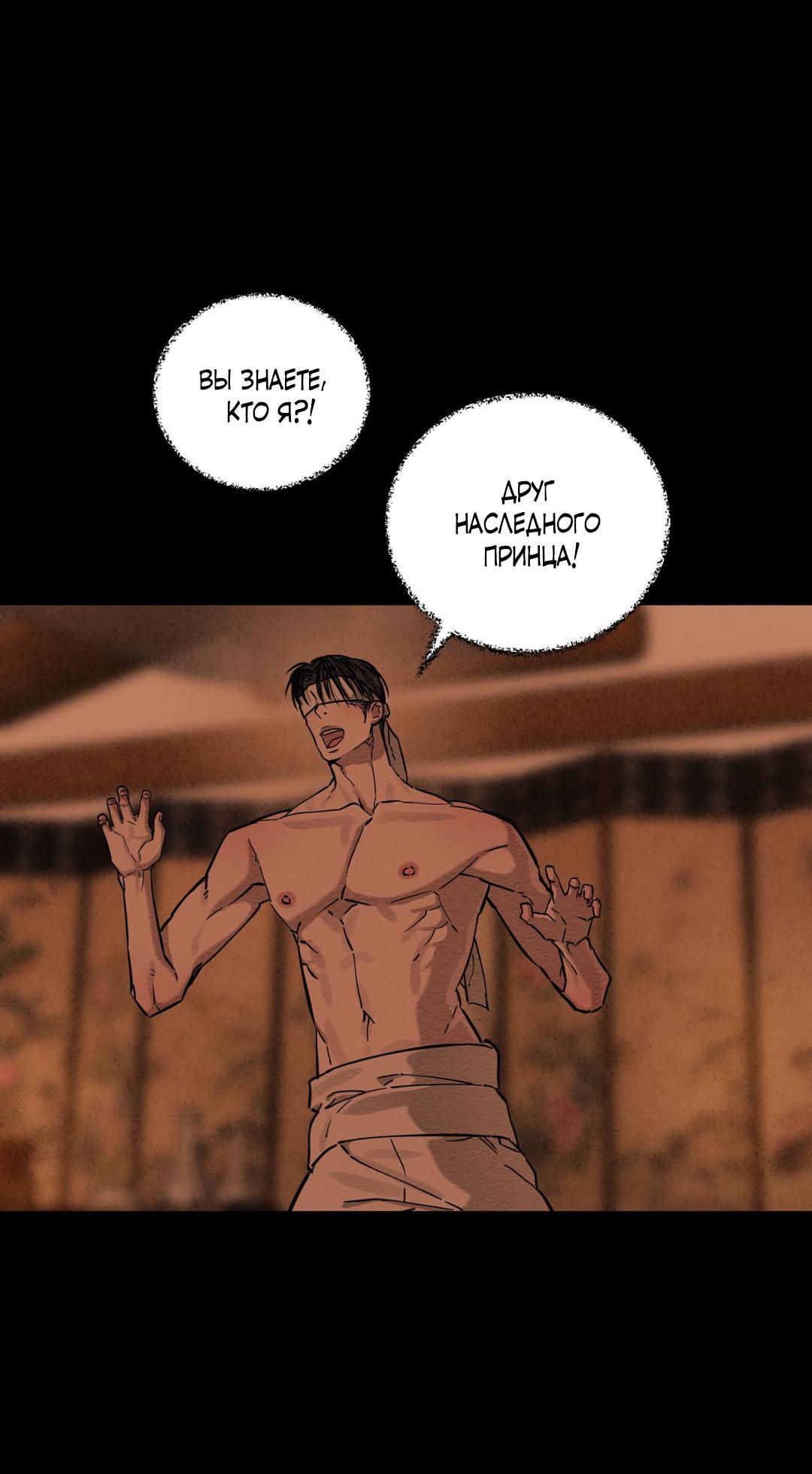 Манга Сердце лотоса - Глава 48 Страница 72