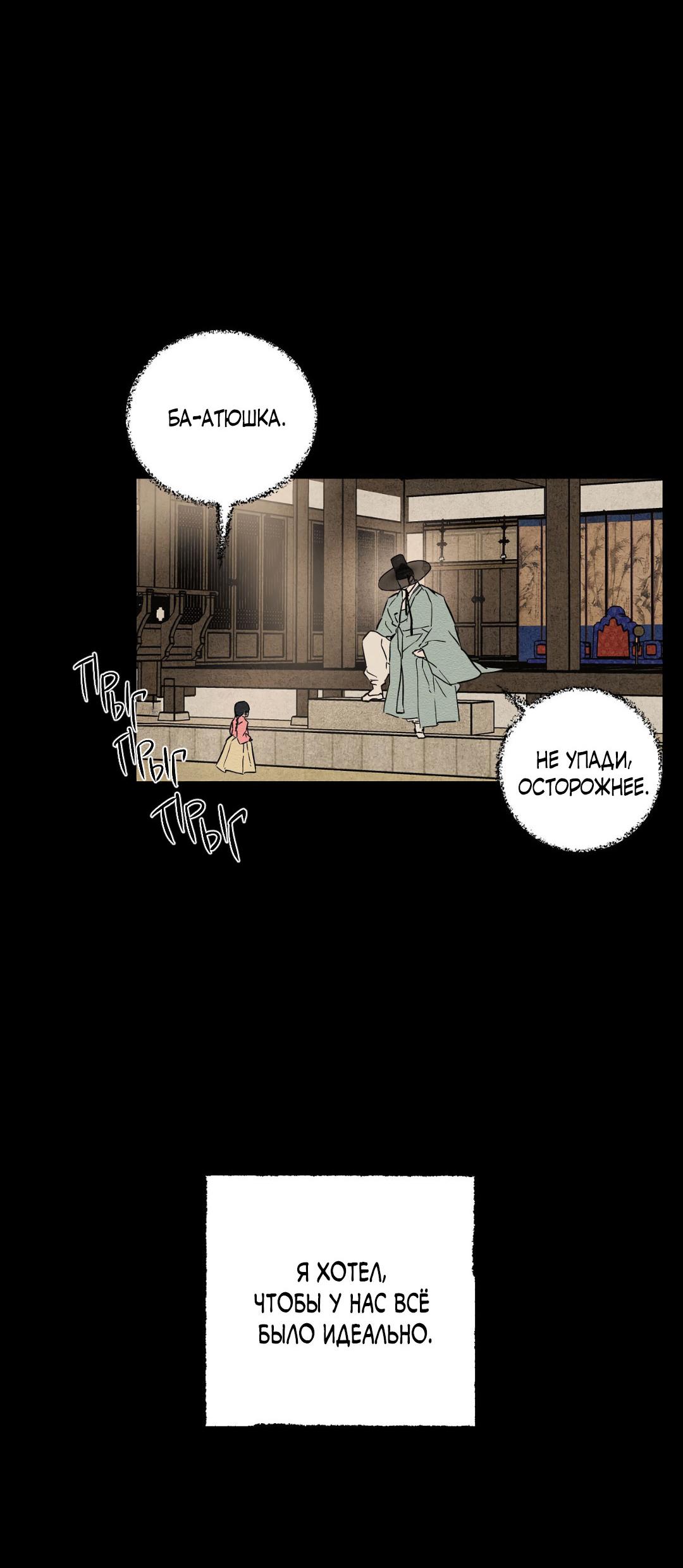 Манга Сердце лотоса - Глава 48 Страница 52