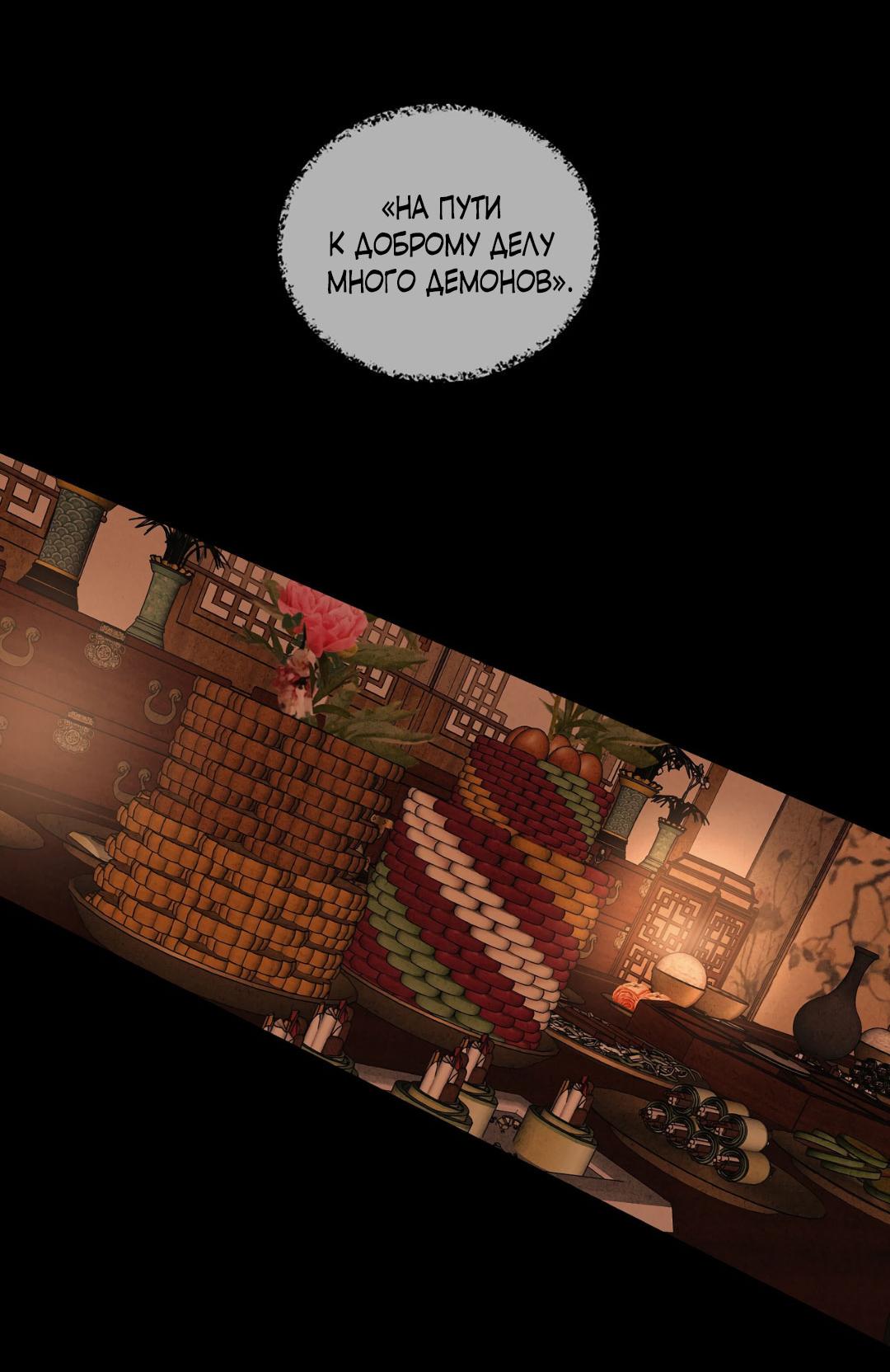 Манга Сердце лотоса - Глава 48 Страница 69