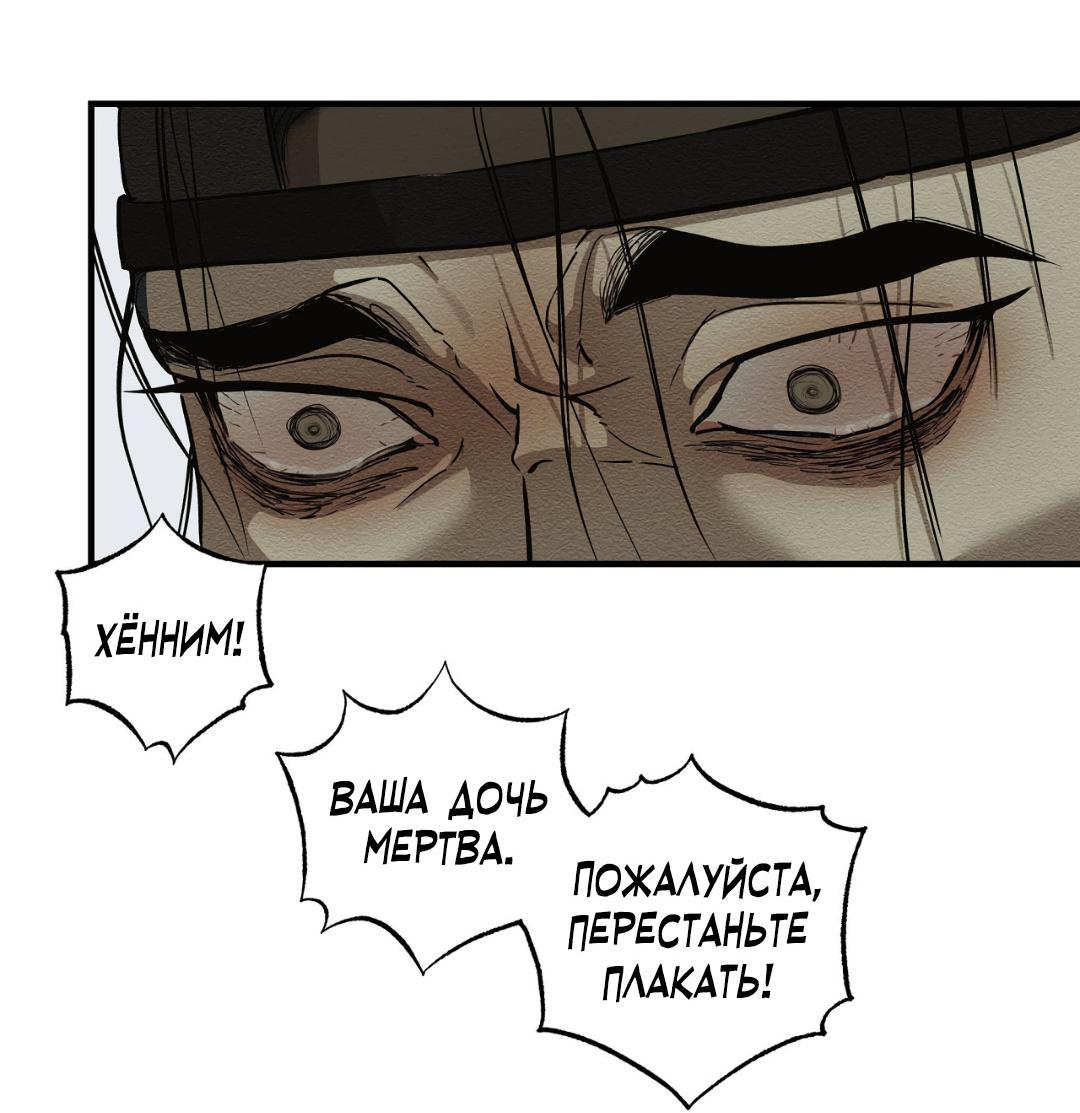 Манга Сердце лотоса - Глава 48 Страница 18