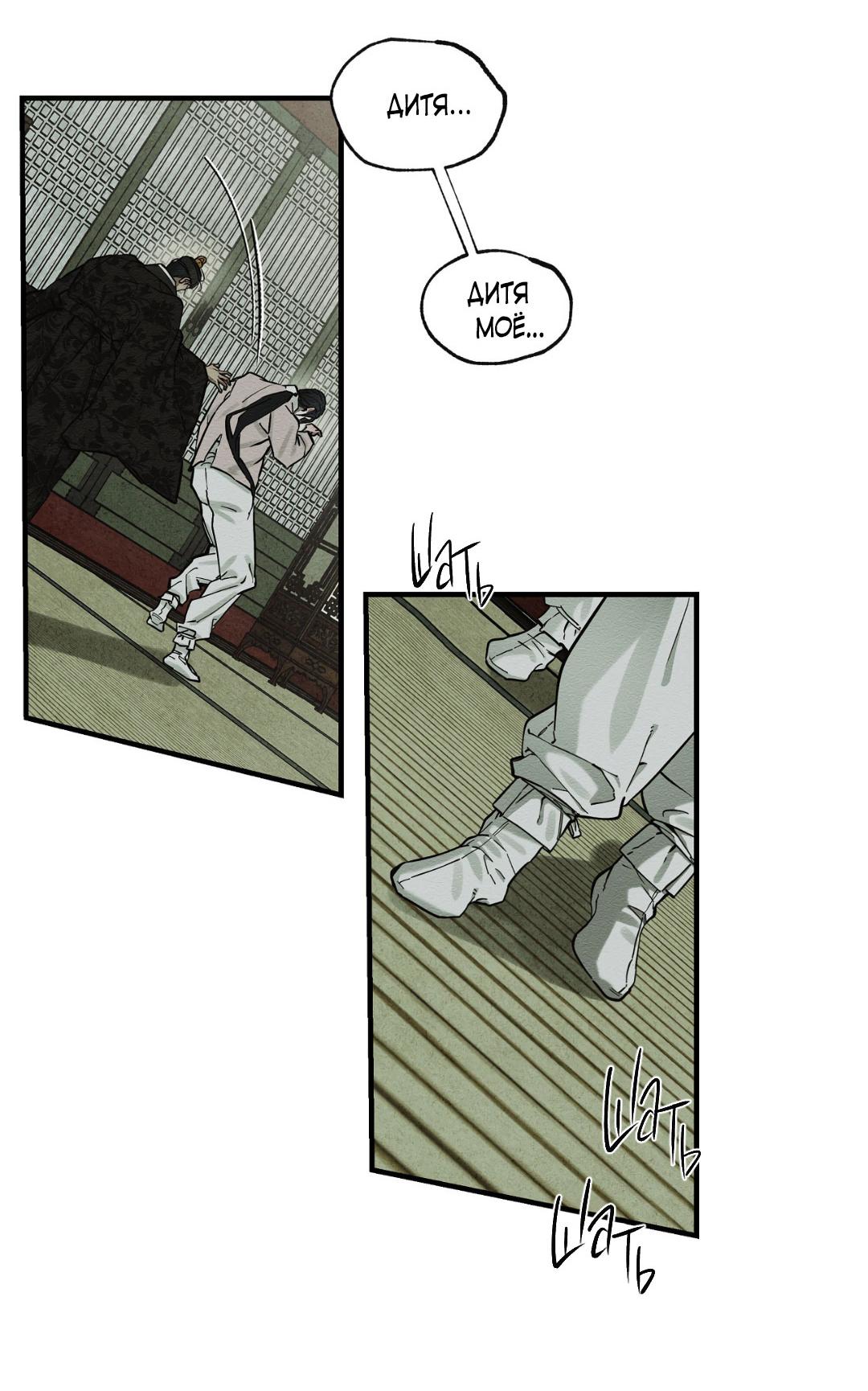 Манга Сердце лотоса - Глава 48 Страница 14