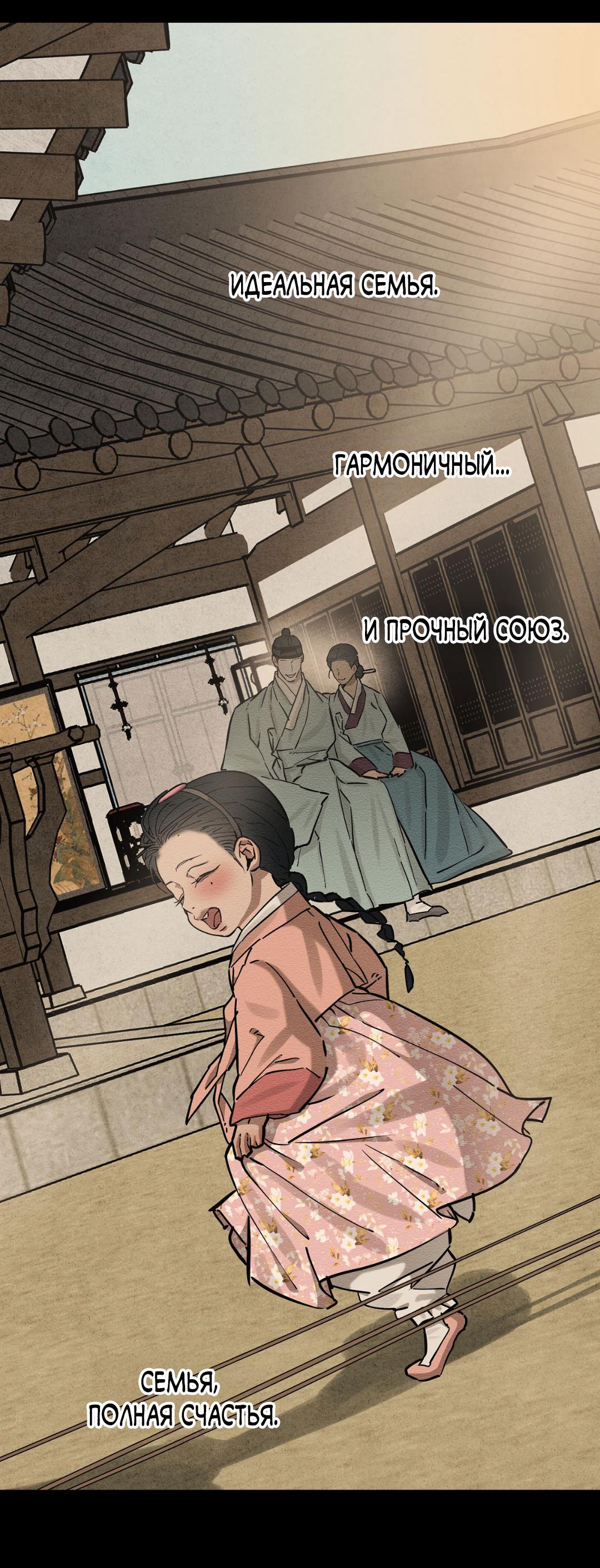 Манга Сердце лотоса - Глава 48 Страница 44