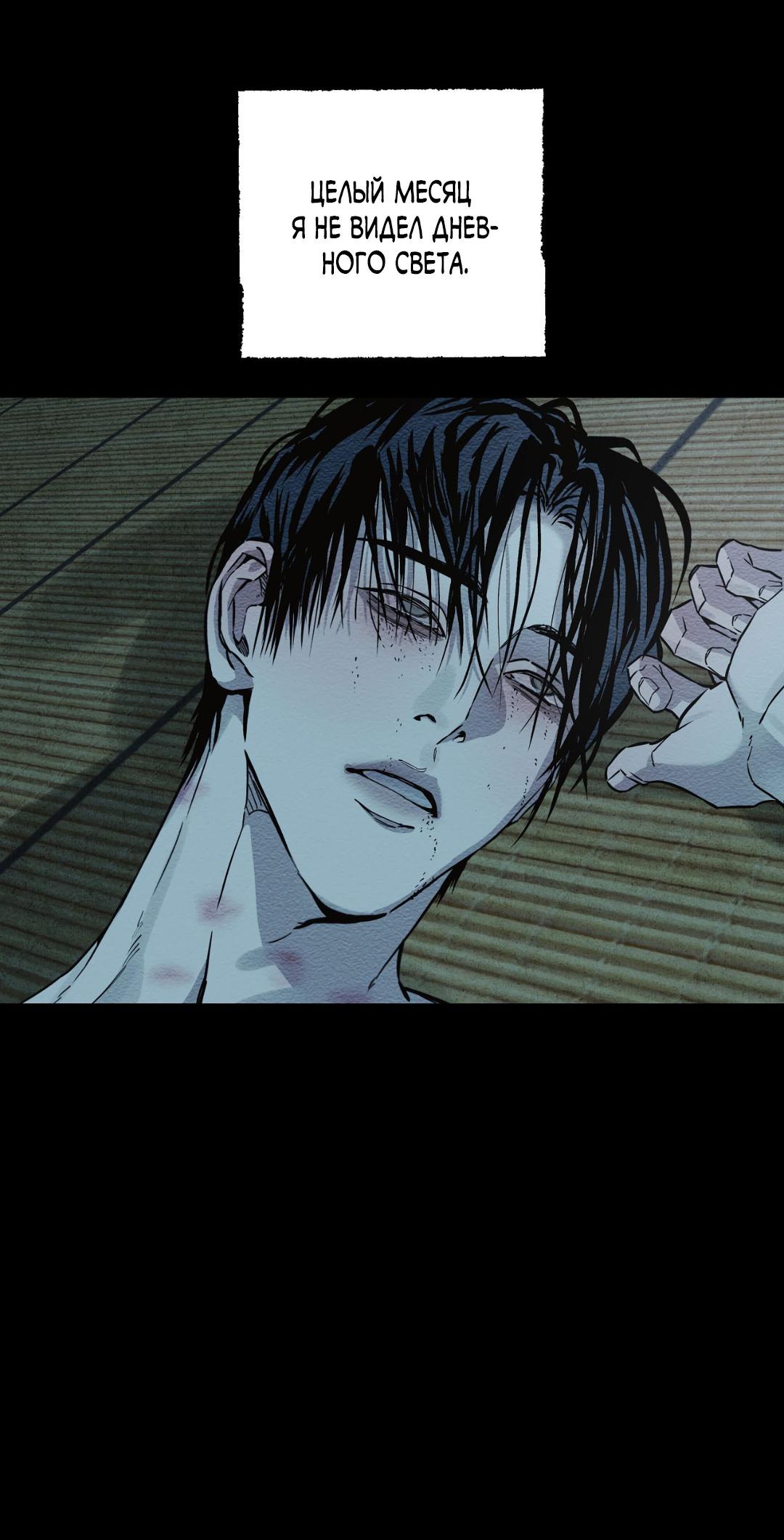 Манга Сердце лотоса - Глава 48 Страница 77