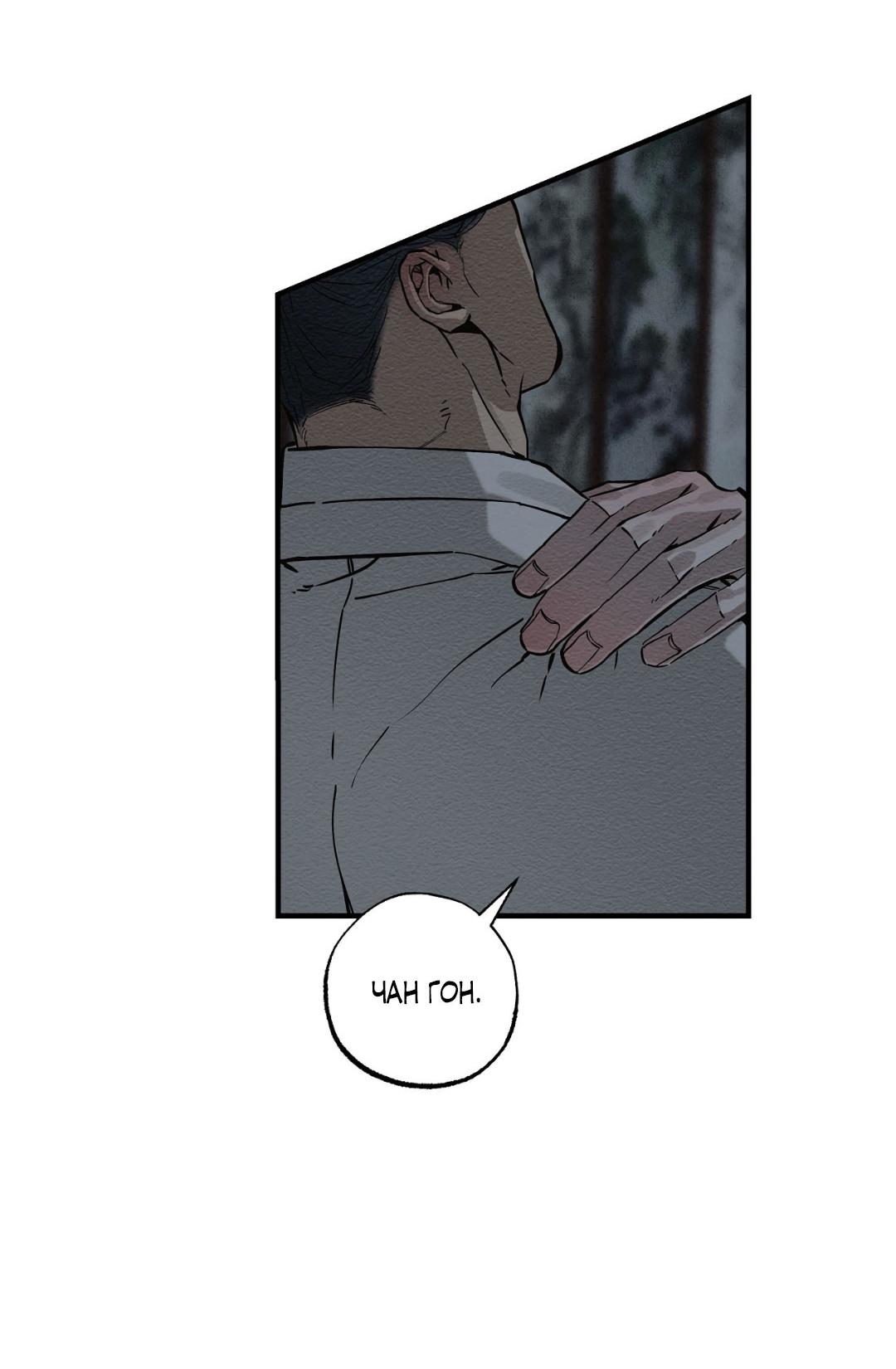 Манга Сердце лотоса - Глава 48 Страница 82