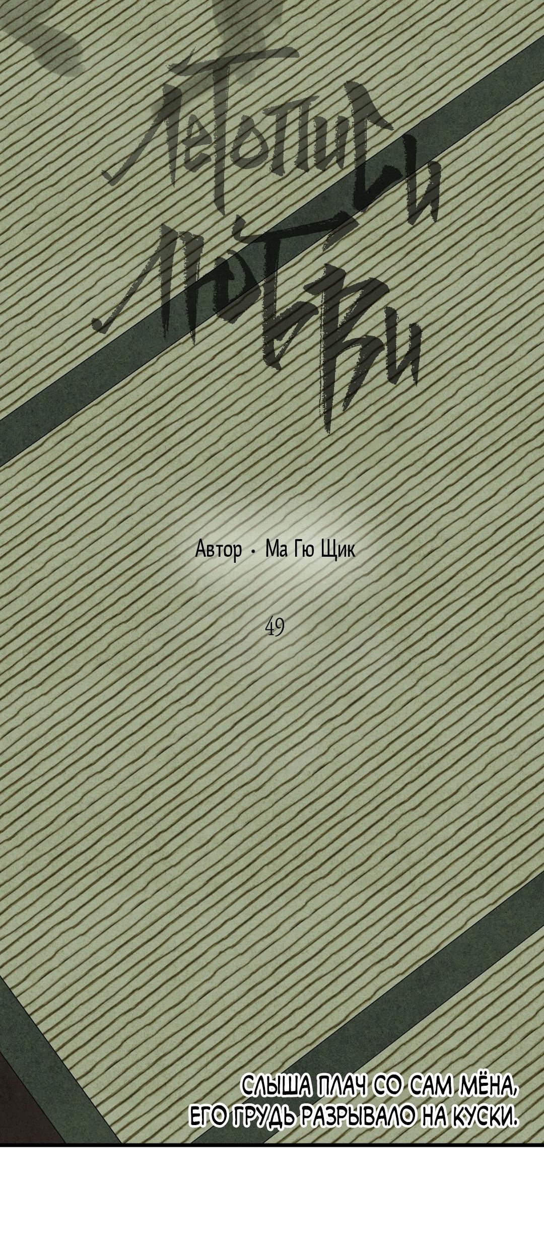 Манга Сердце лотоса - Глава 48 Страница 25