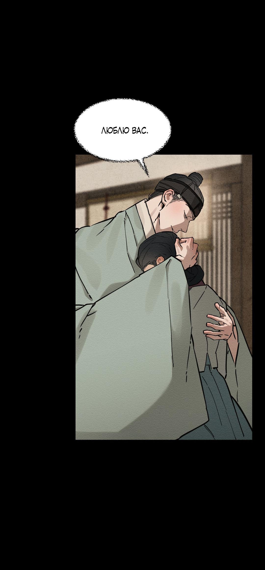 Манга Сердце лотоса - Глава 48 Страница 51