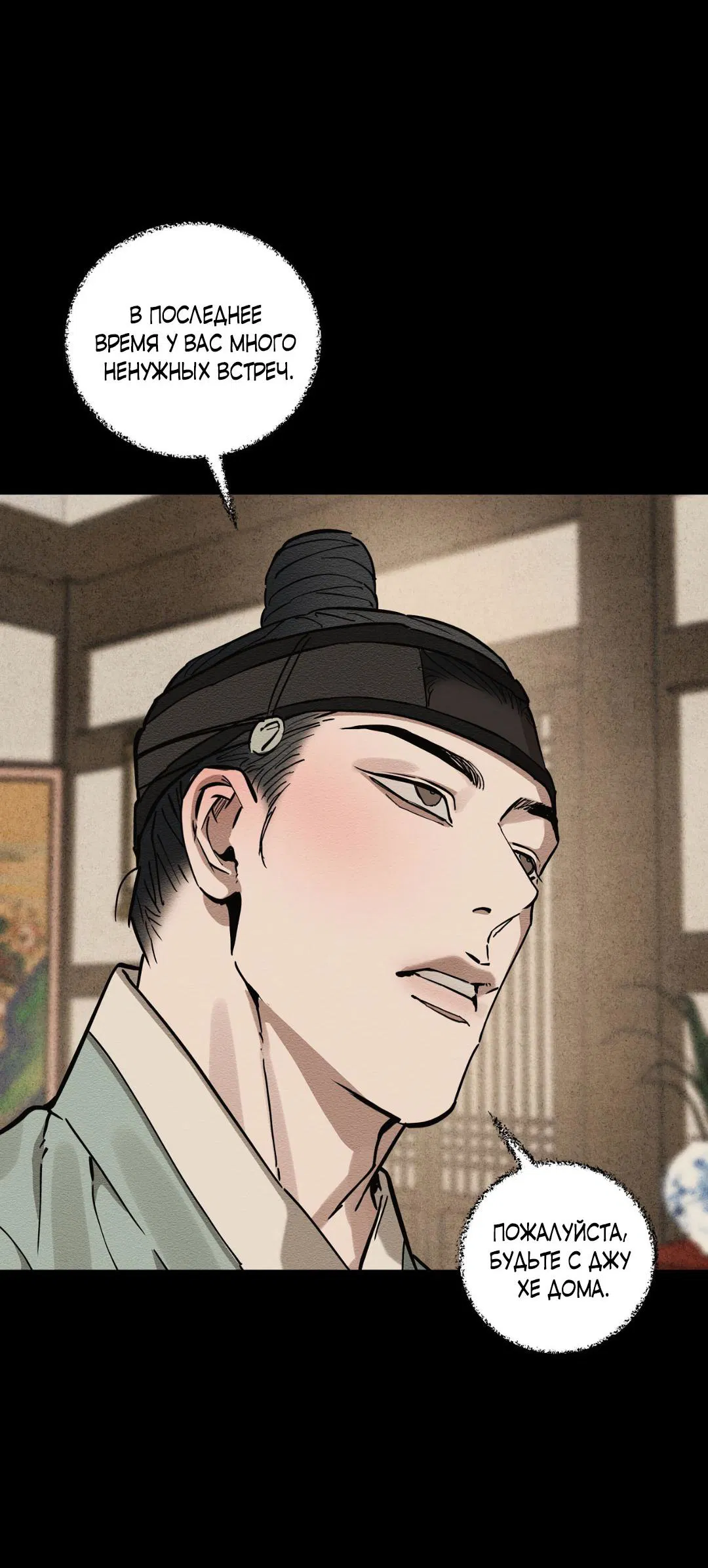 Манга Сердце лотоса - Глава 48 Страница 48