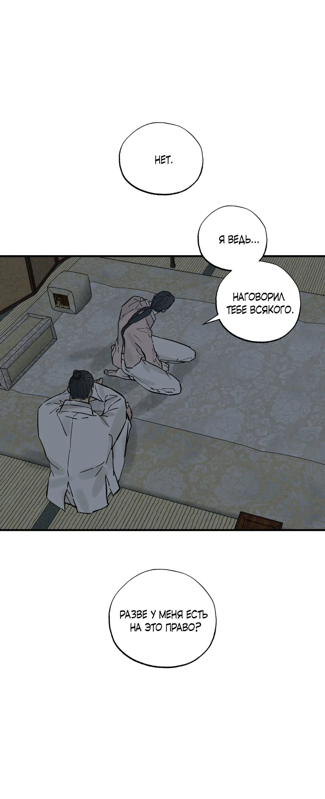 Манга Сердце лотоса - Глава 48 Страница 92