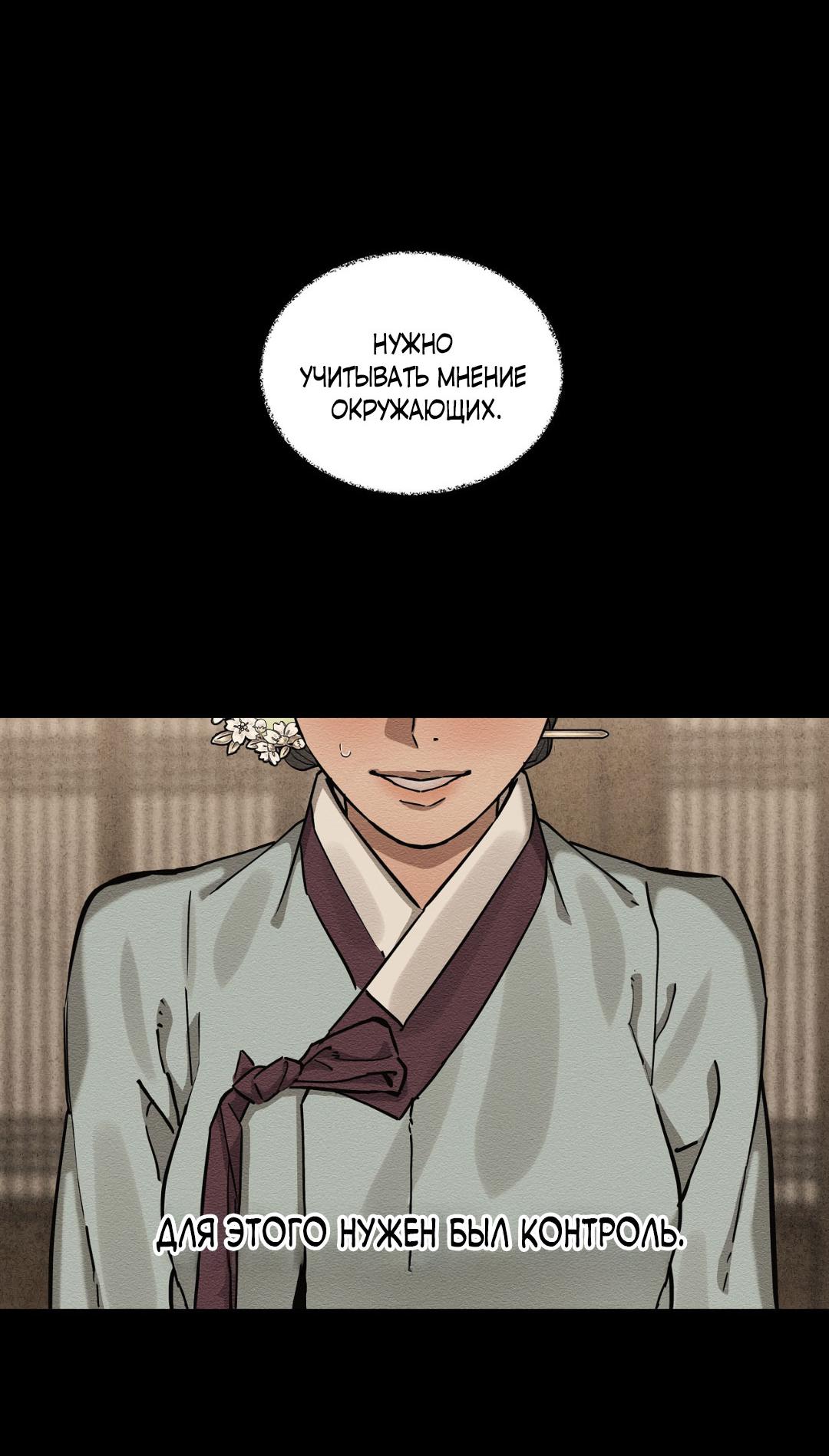 Манга Сердце лотоса - Глава 48 Страница 49