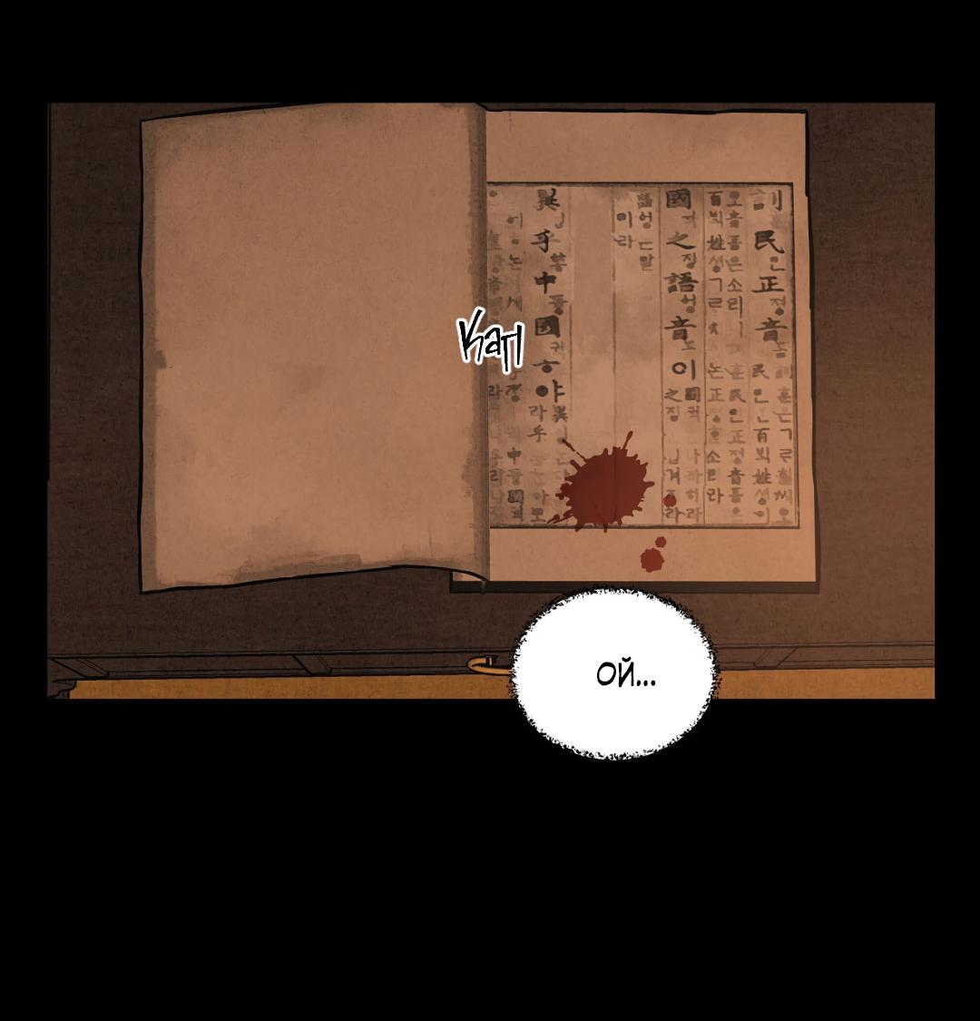 Манга Сердце лотоса - Глава 48 Страница 38