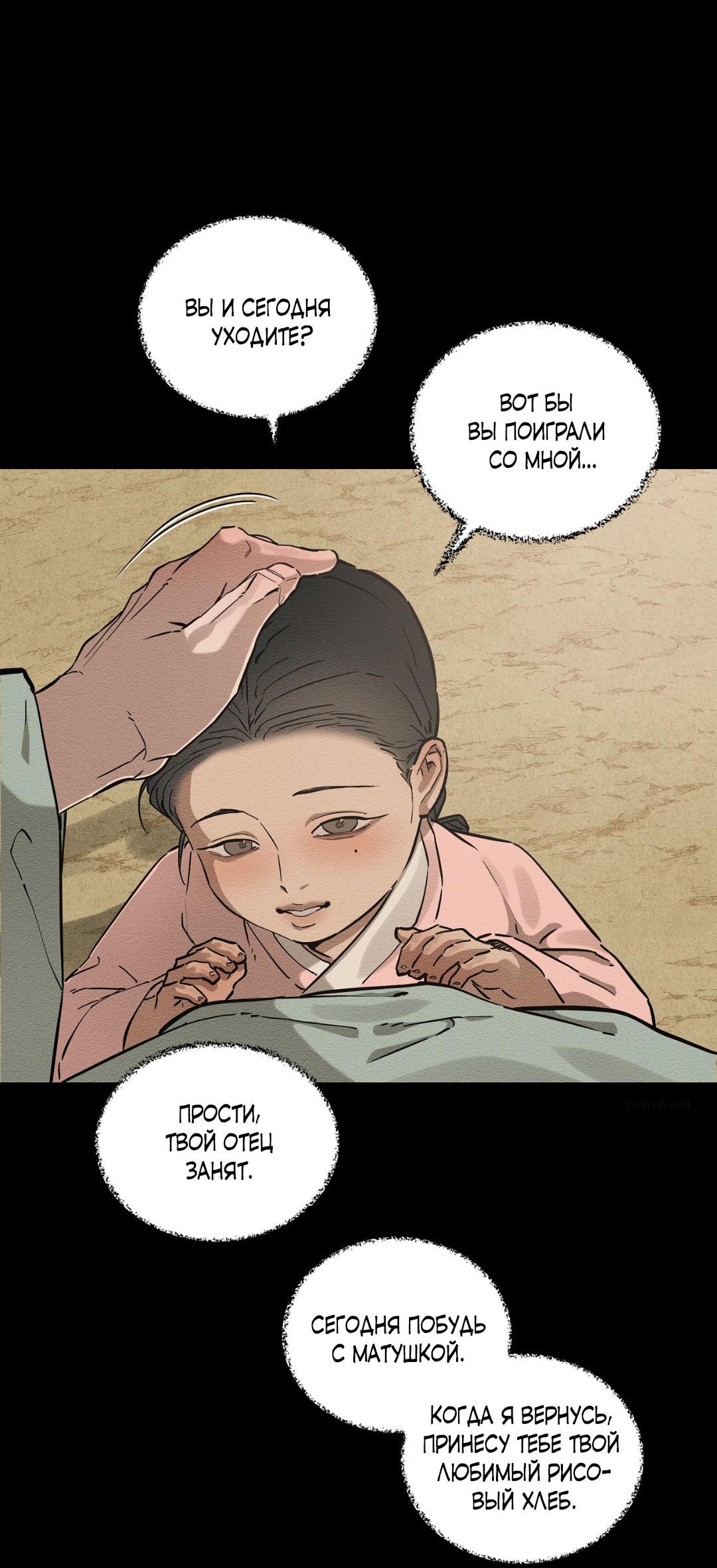 Манга Сердце лотоса - Глава 48 Страница 53