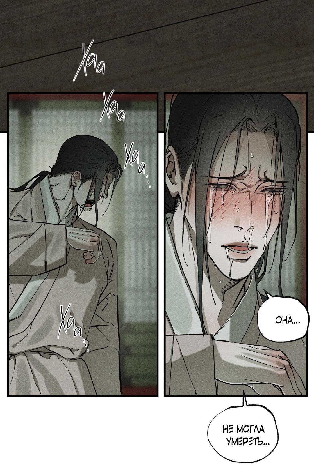 Манга Сердце лотоса - Глава 48 Страница 12