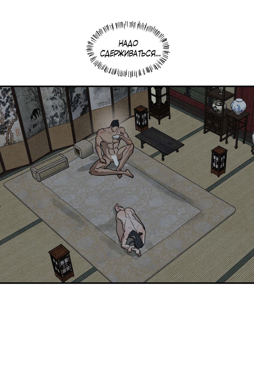 Манга Сердце лотоса - Глава 49 Страница 60