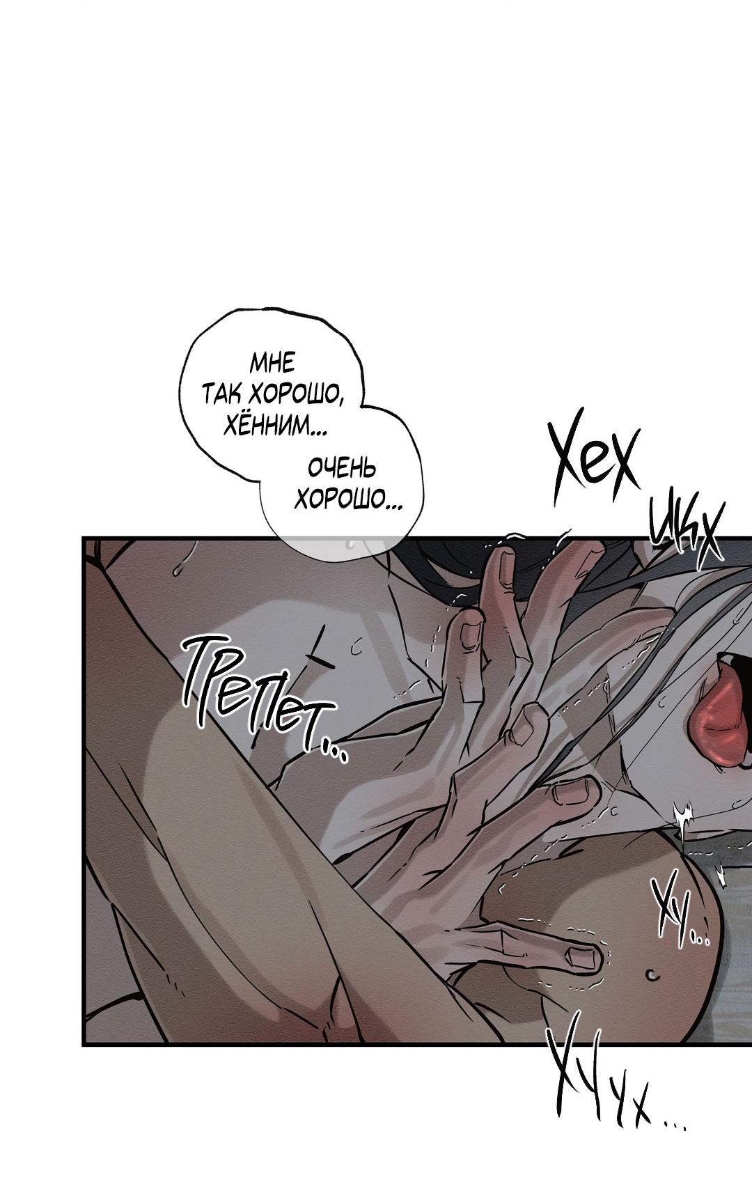 Манга Сердце лотоса - Глава 49 Страница 52