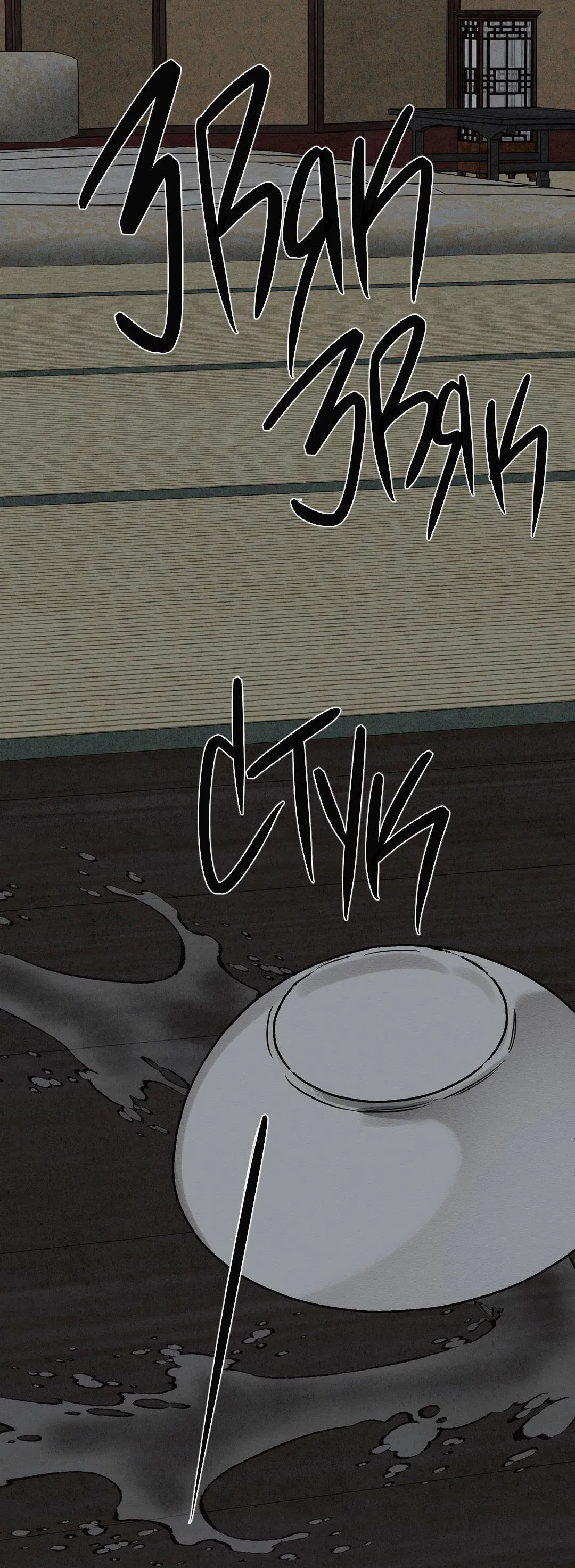 Манга Сердце лотоса - Глава 49 Страница 66