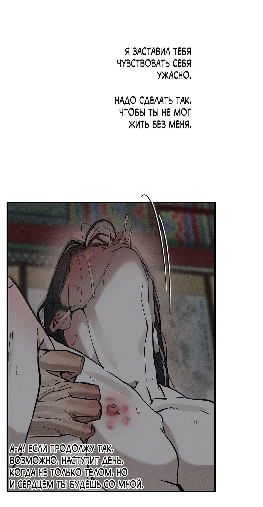 Манга Сердце лотоса - Глава 49 Страница 46