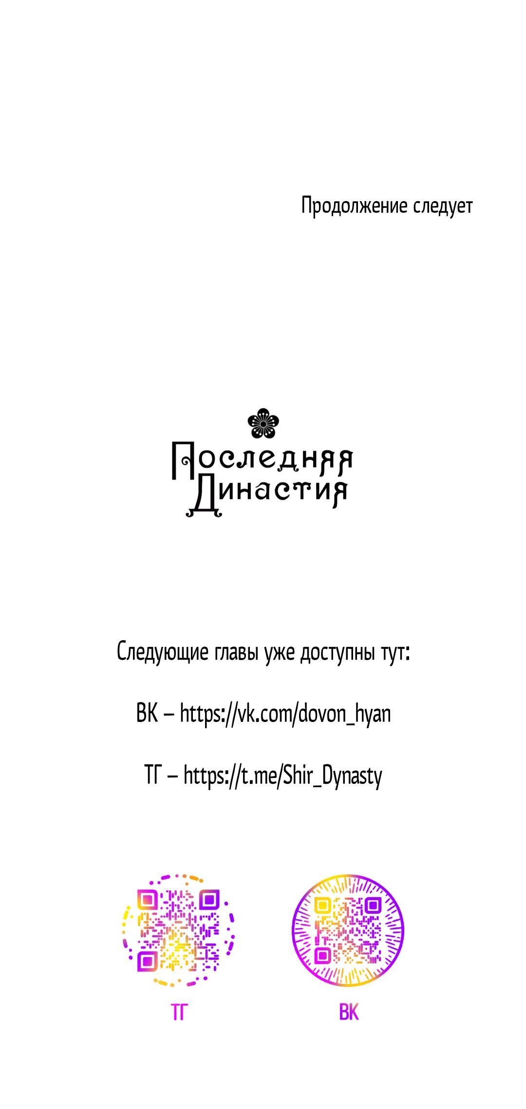 Манга Сердце лотоса - Глава 49 Страница 70