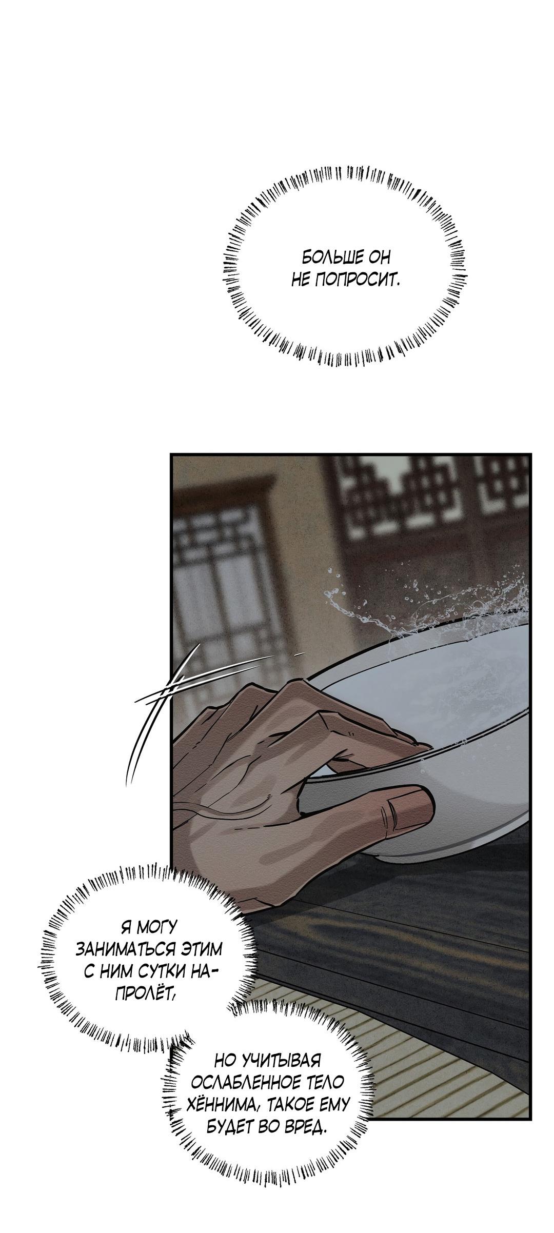 Манга Сердце лотоса - Глава 49 Страница 59