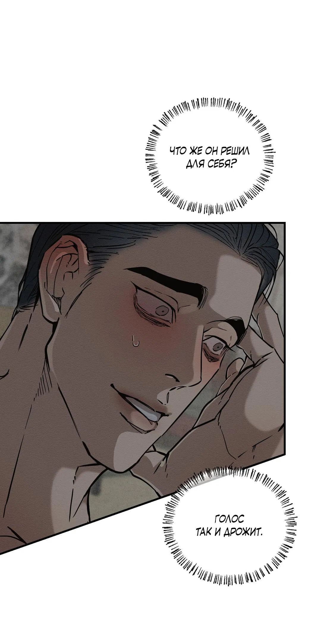 Манга Сердце лотоса - Глава 49 Страница 12