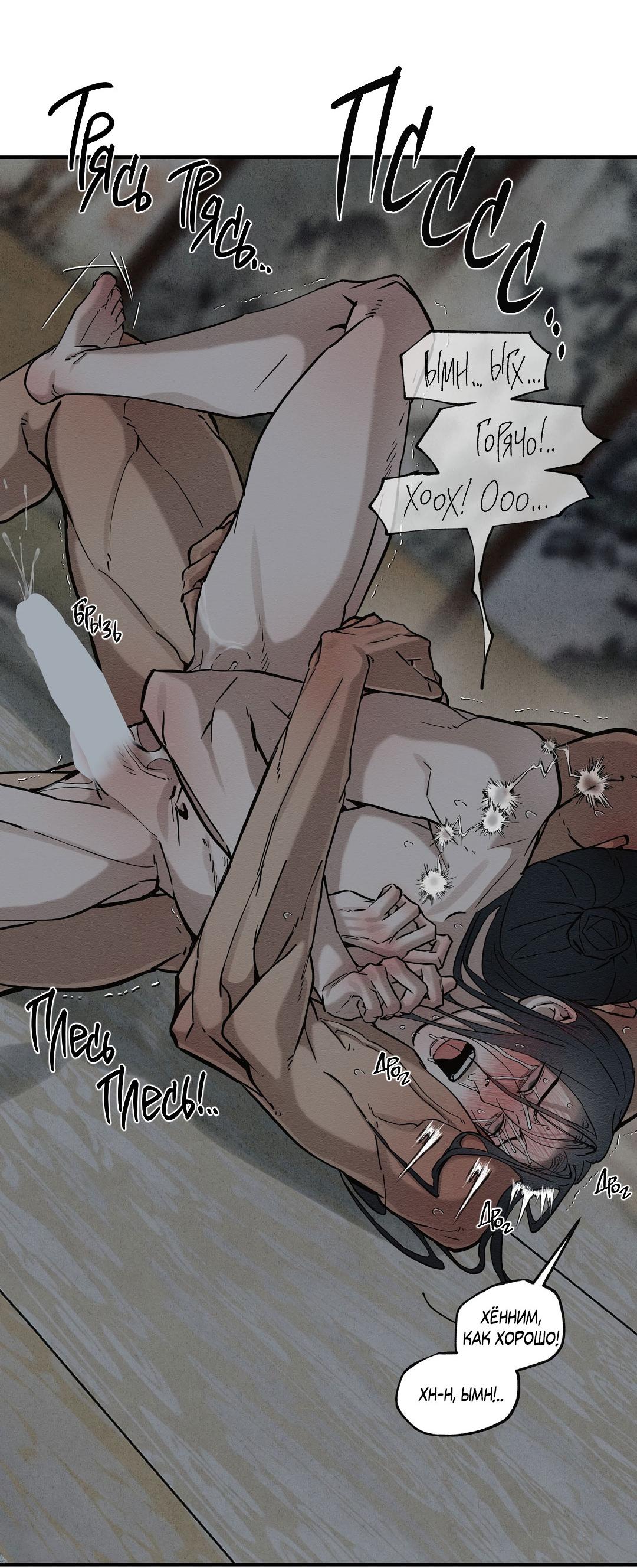 Манга Сердце лотоса - Глава 49 Страница 51