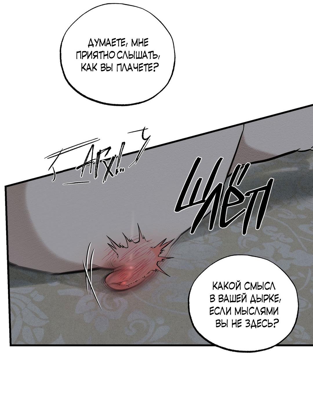 Манга Сердце лотоса - Глава 49 Страница 37