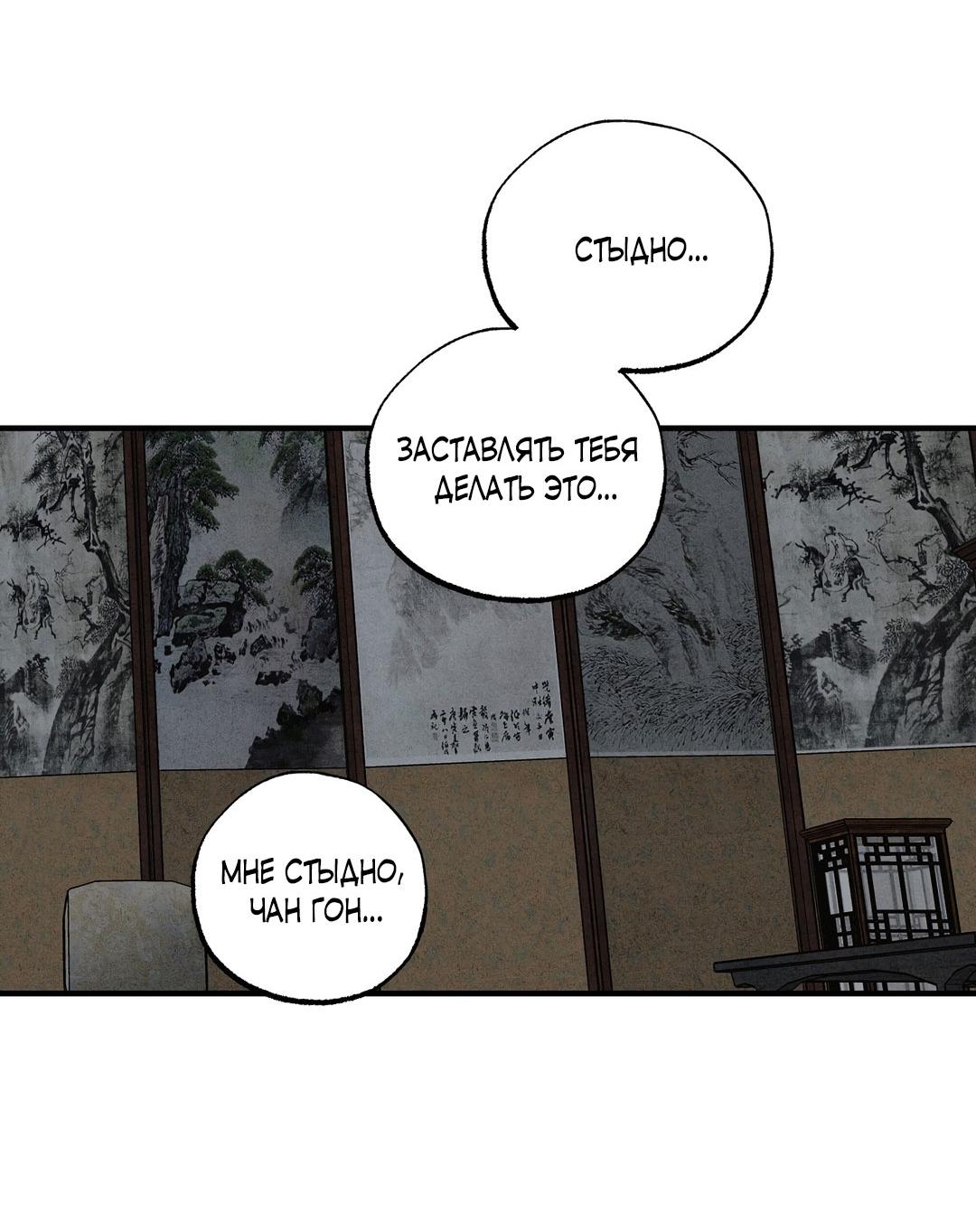 Манга Сердце лотоса - Глава 49 Страница 40