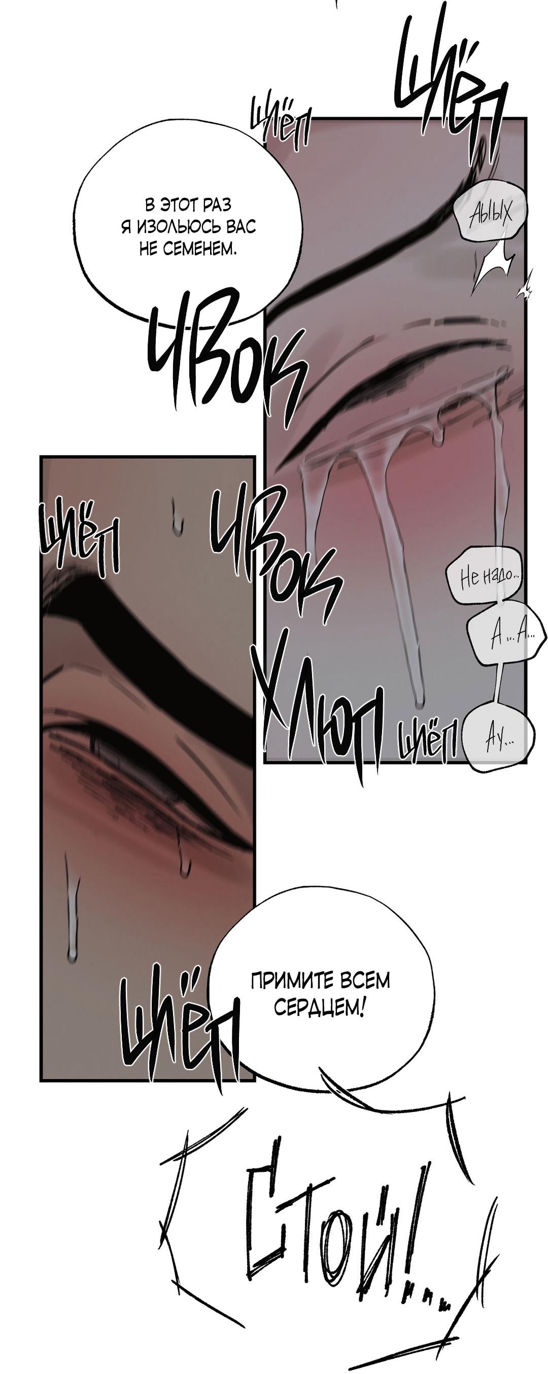 Манга Сердце лотоса - Глава 49 Страница 48