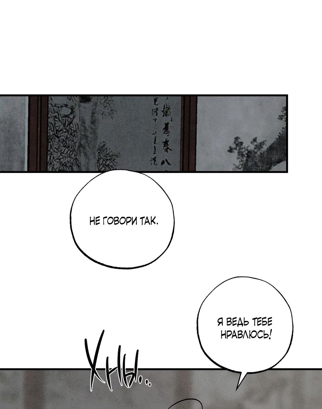 Манга Сердце лотоса - Глава 49 Страница 34