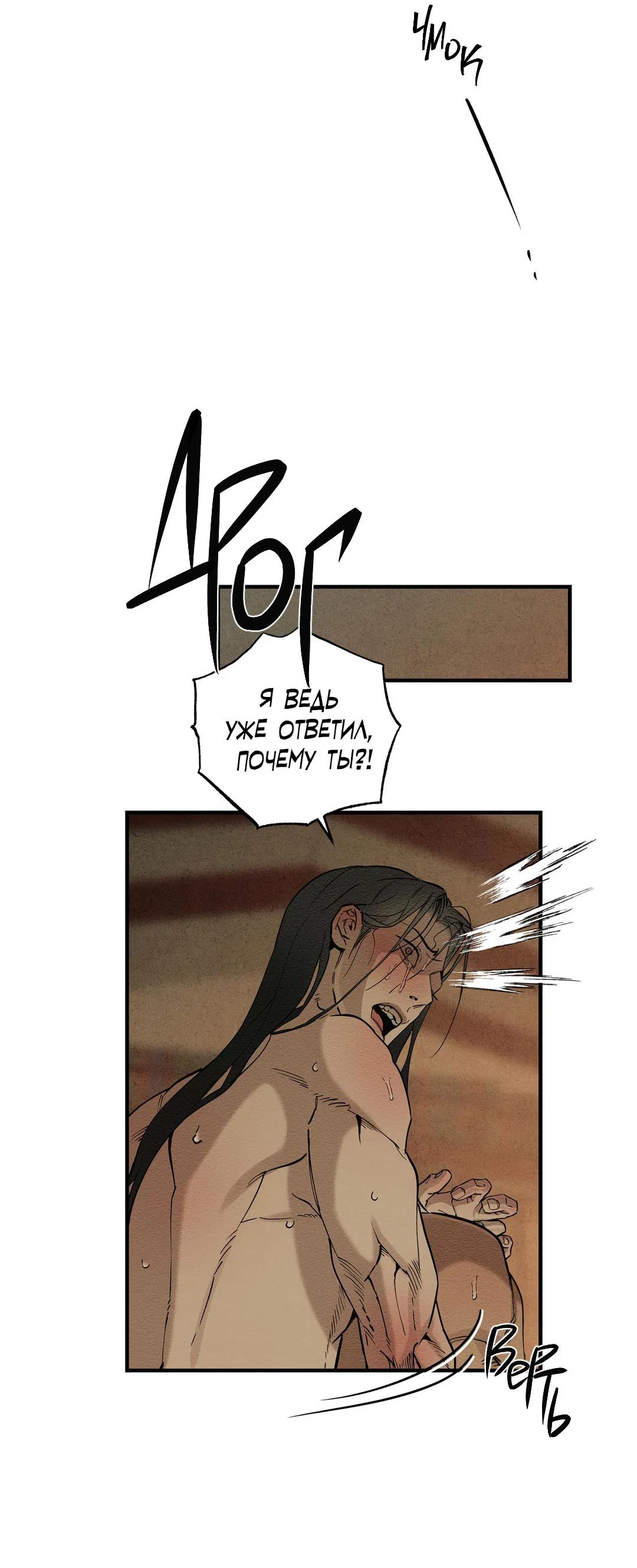 Манга Сердце лотоса - Глава 50 Страница 61