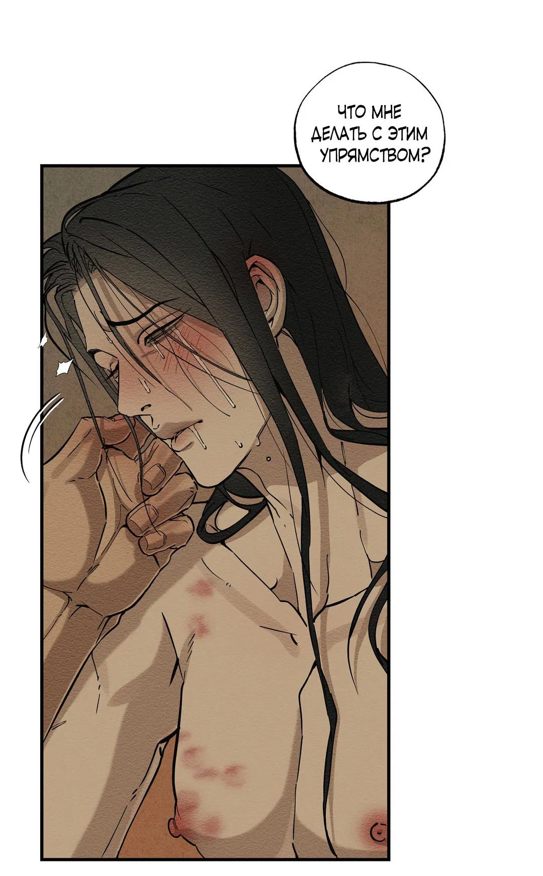 Манга Сердце лотоса - Глава 50 Страница 5