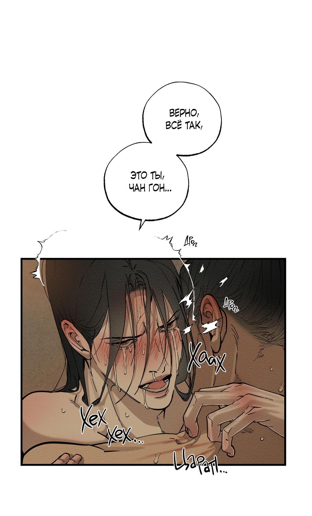 Манга Сердце лотоса - Глава 50 Страница 56