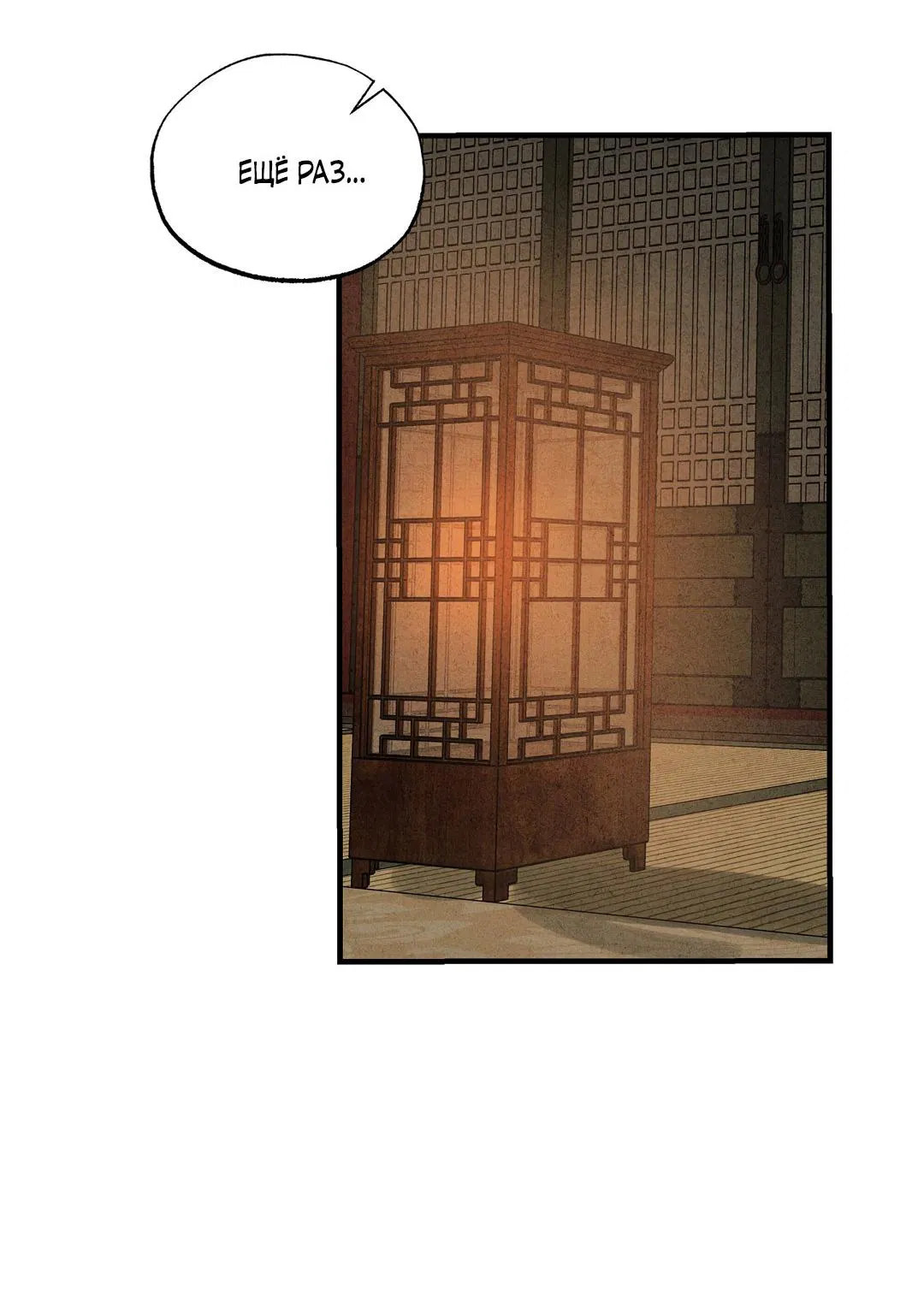 Манга Сердце лотоса - Глава 50 Страница 26